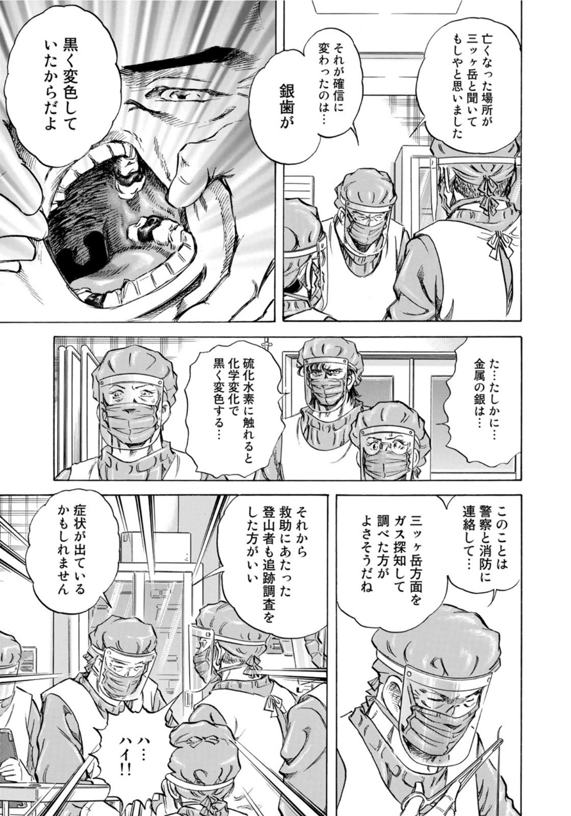 K2 (MAFUNE Kazuo) Chapter 416 15ページ