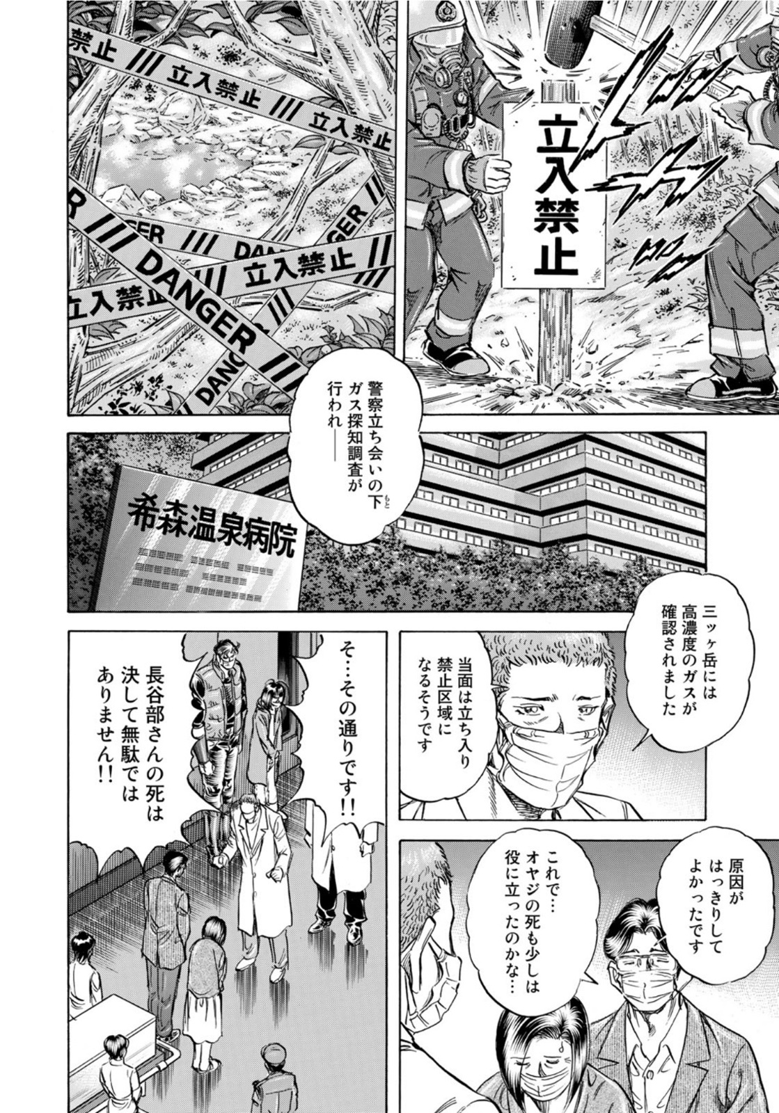 K2 (MAFUNE Kazuo) Chapter 416 16ページ
