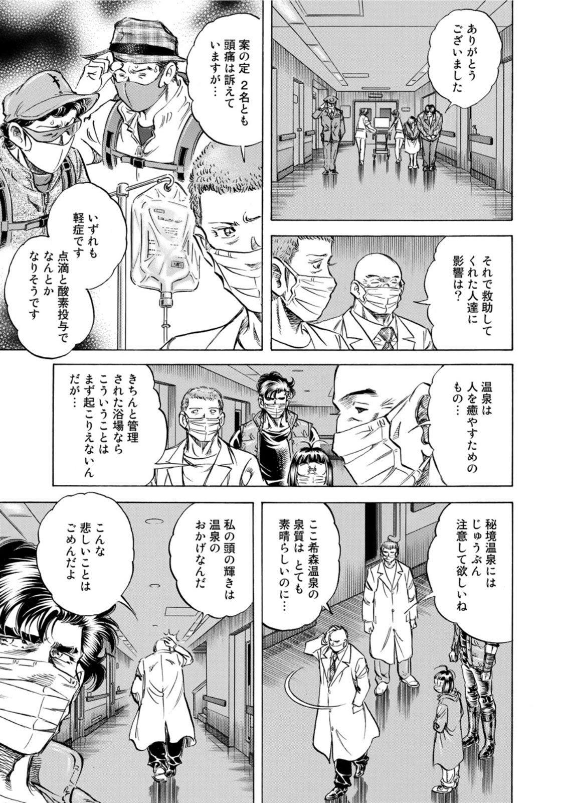 K2 (MAFUNE Kazuo) Chapter 416 17ページ
