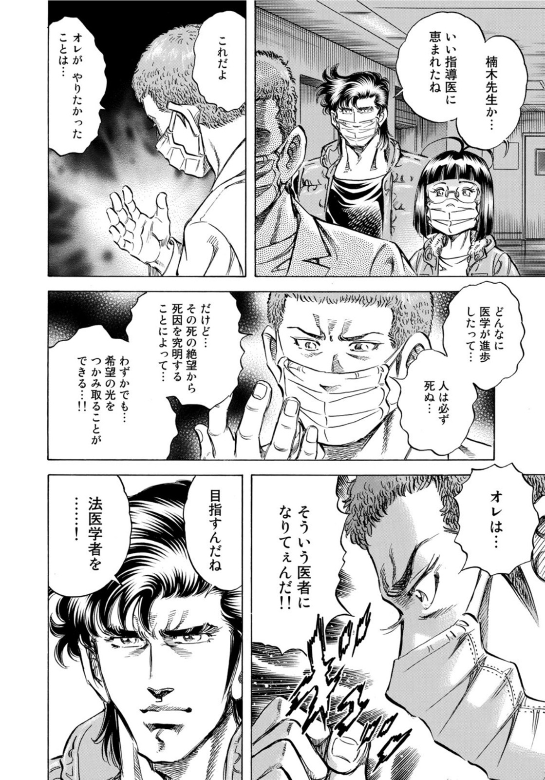 K2 (MAFUNE Kazuo) Chapter 416 18ページ