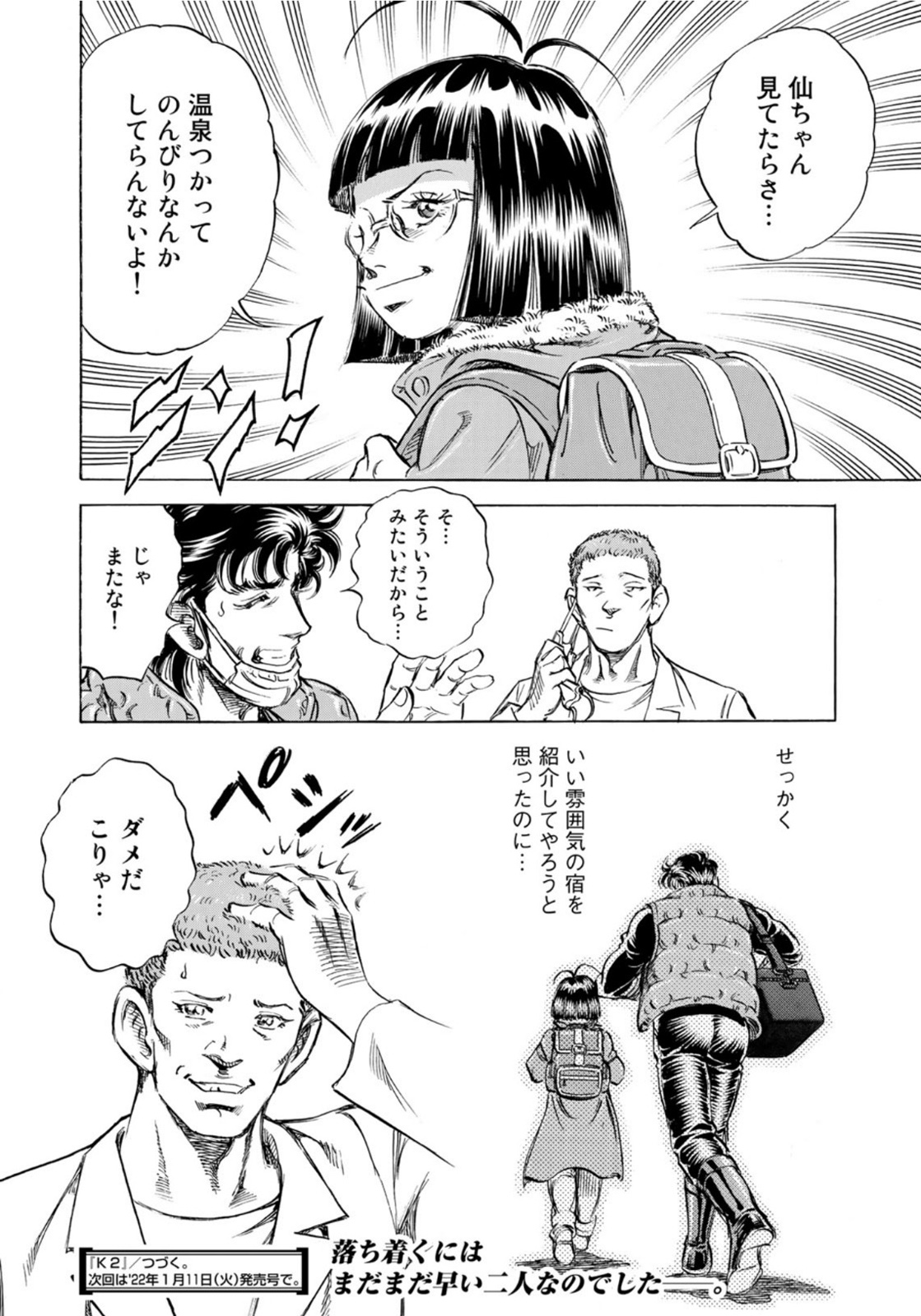K2 (MAFUNE Kazuo) Chapter 416 20ページ