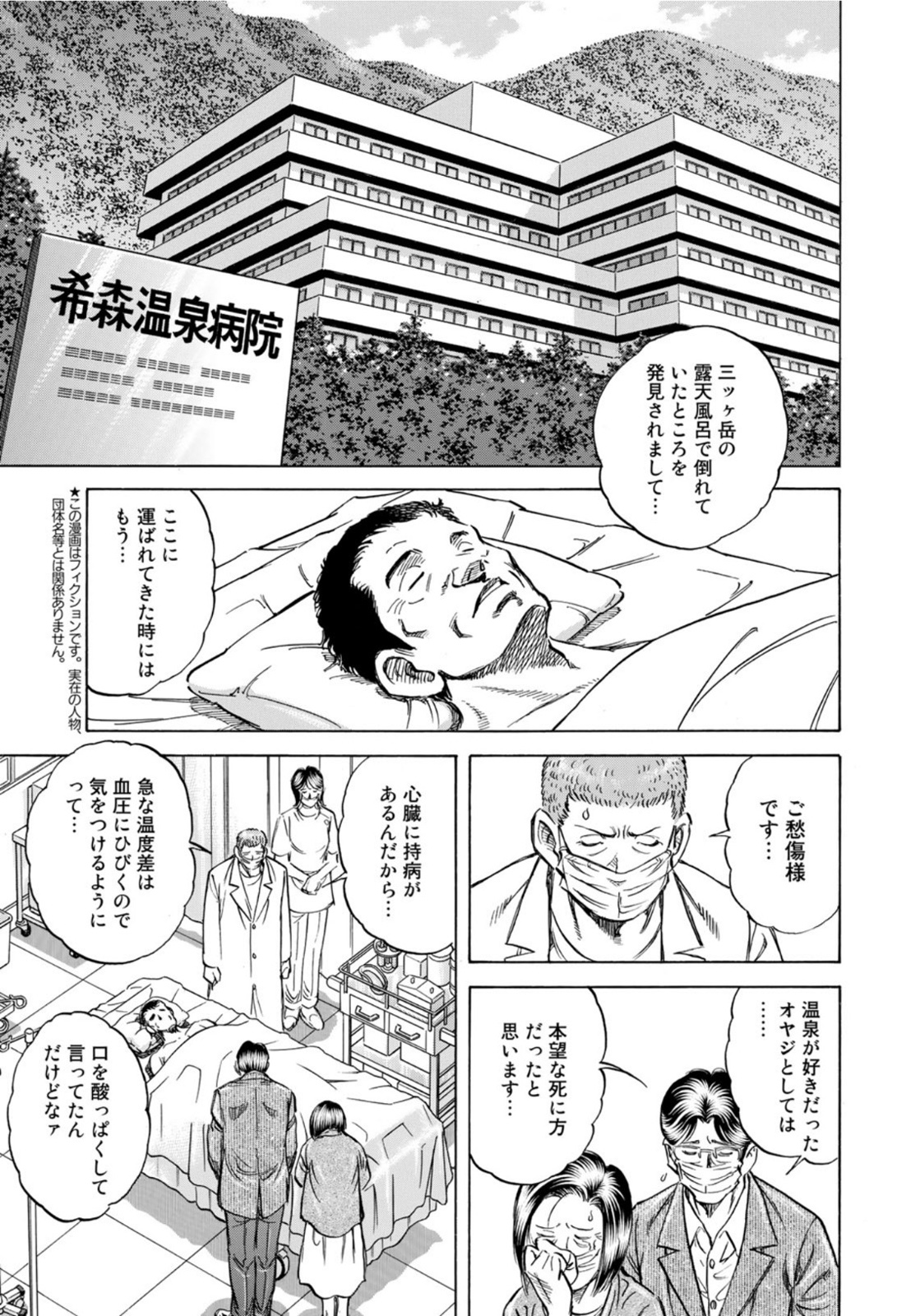 K2 (MAFUNE Kazuo) Chapter 416 3ページ