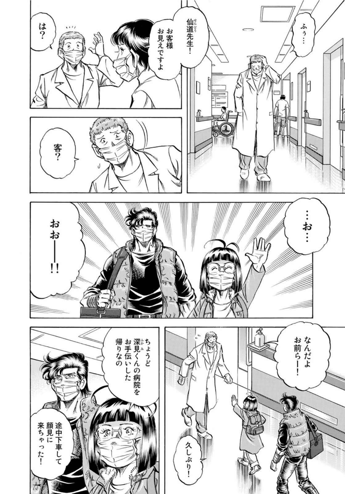 K2 (MAFUNE Kazuo) Chapter 416 4ページ