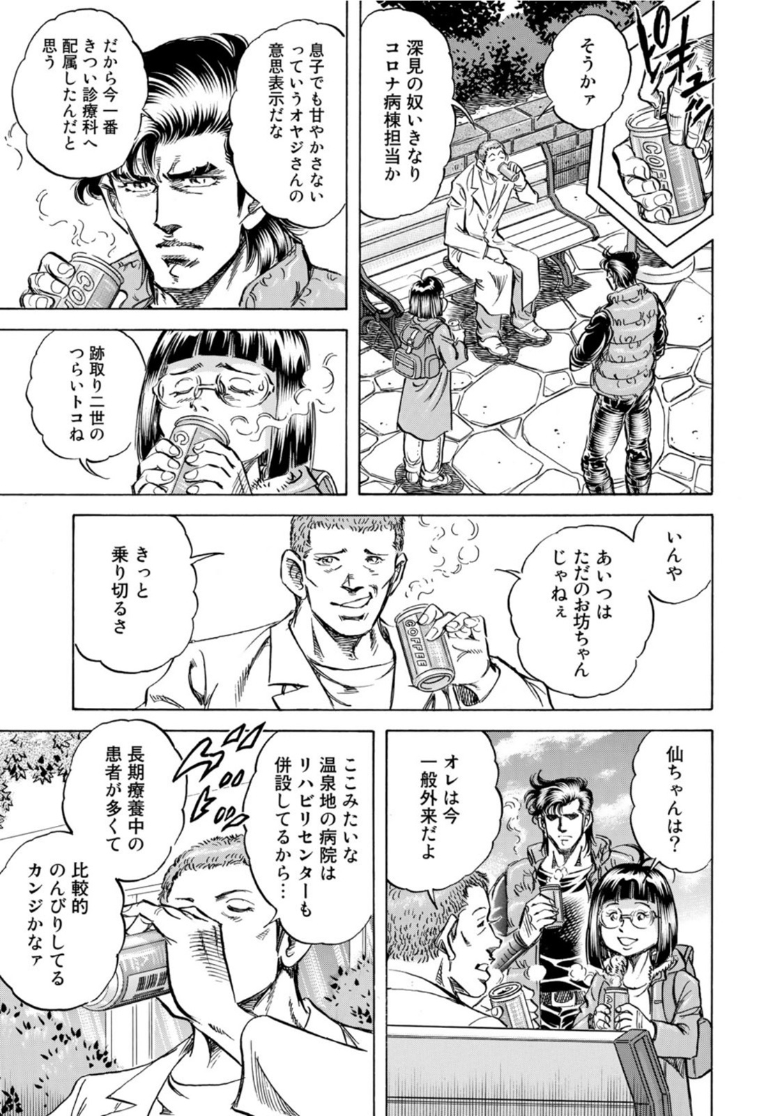 K2 (MAFUNE Kazuo) Chapter 416 5ページ