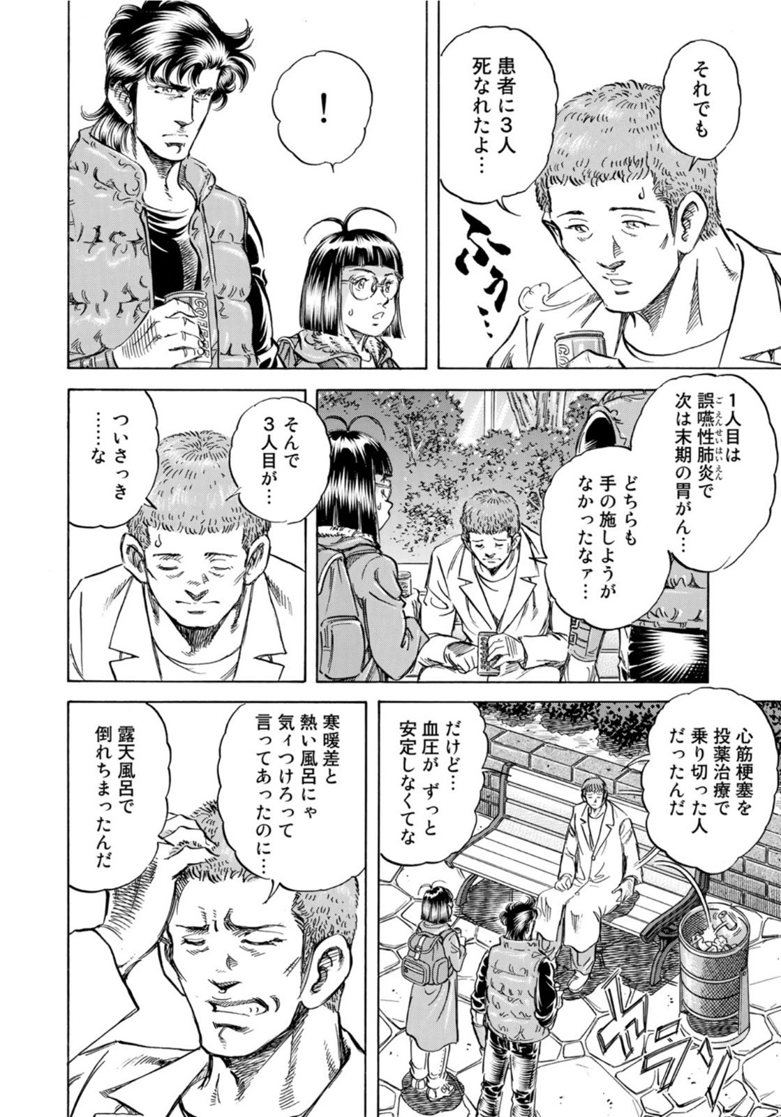 K2 (MAFUNE Kazuo) Chapter 416 6ページ