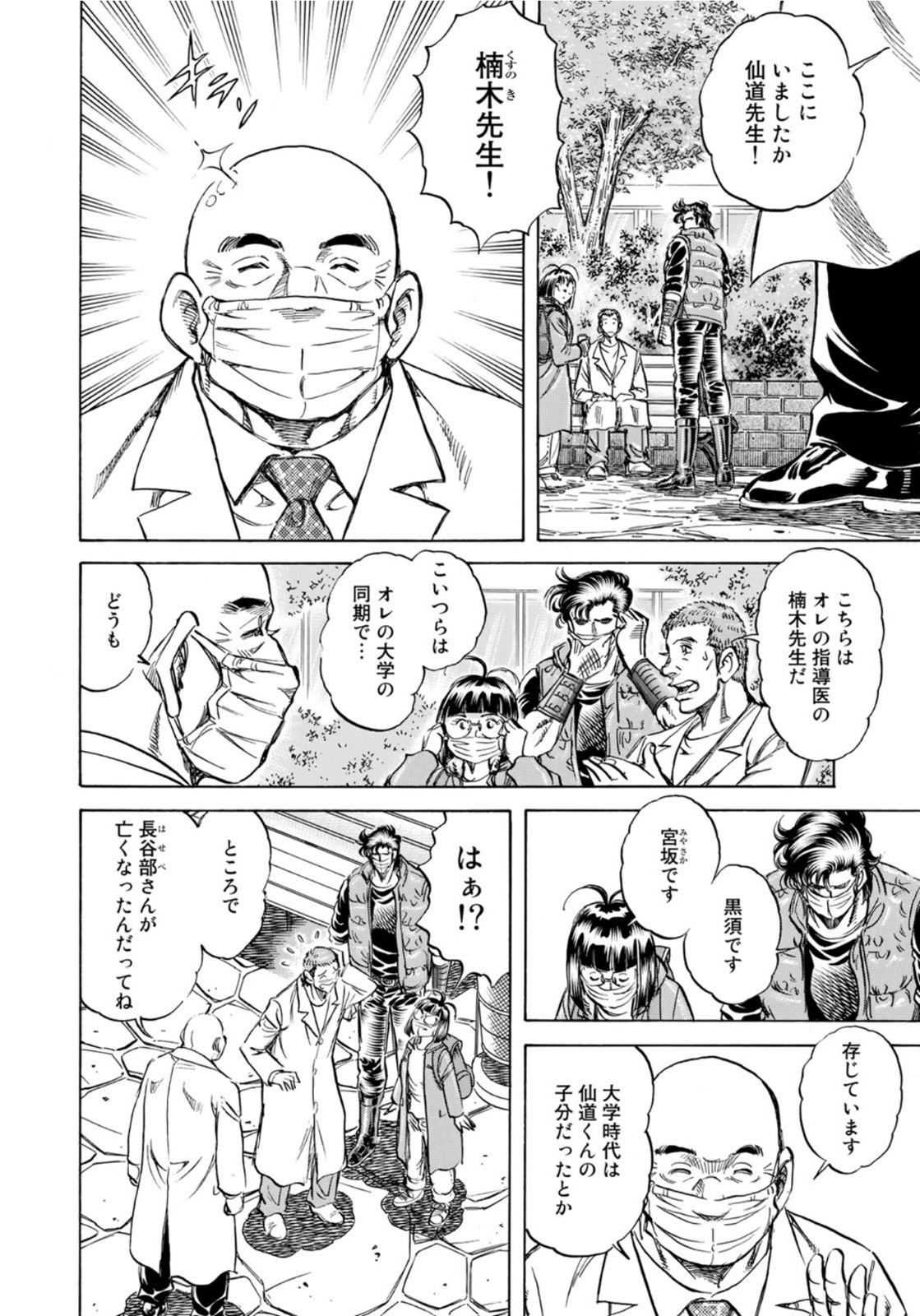 K2 (MAFUNE Kazuo) Chapter 416 8ページ