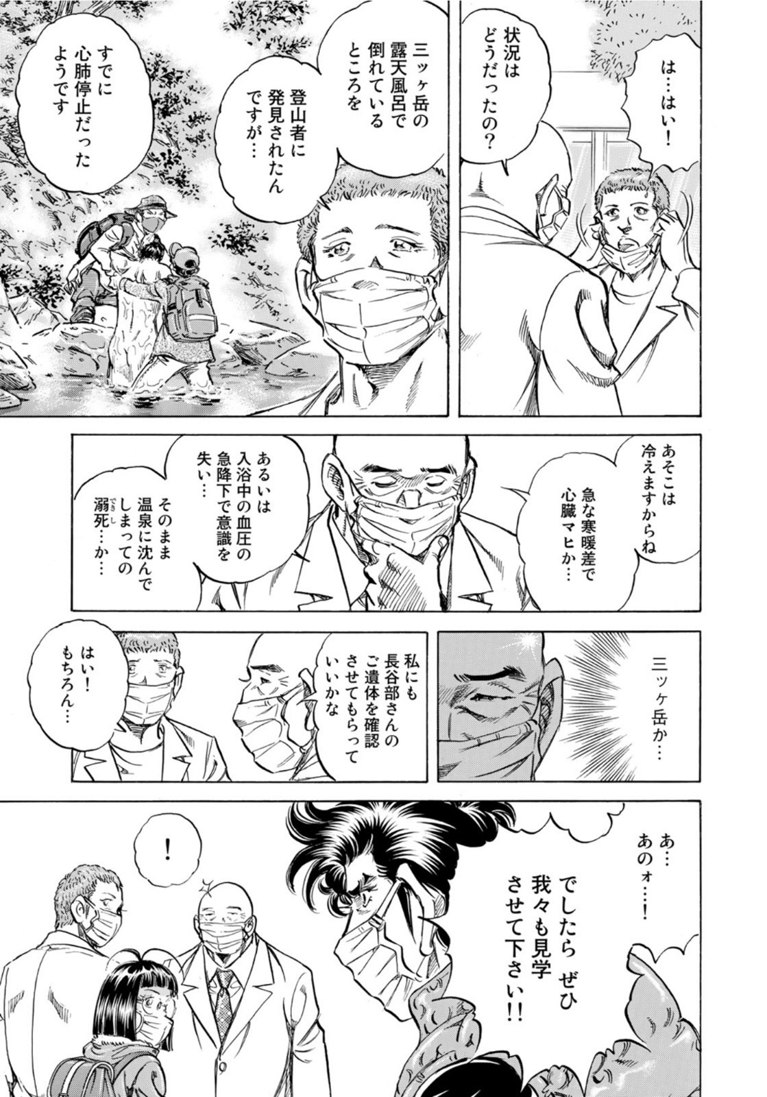 K2 (MAFUNE Kazuo) Chapter 416 9ページ