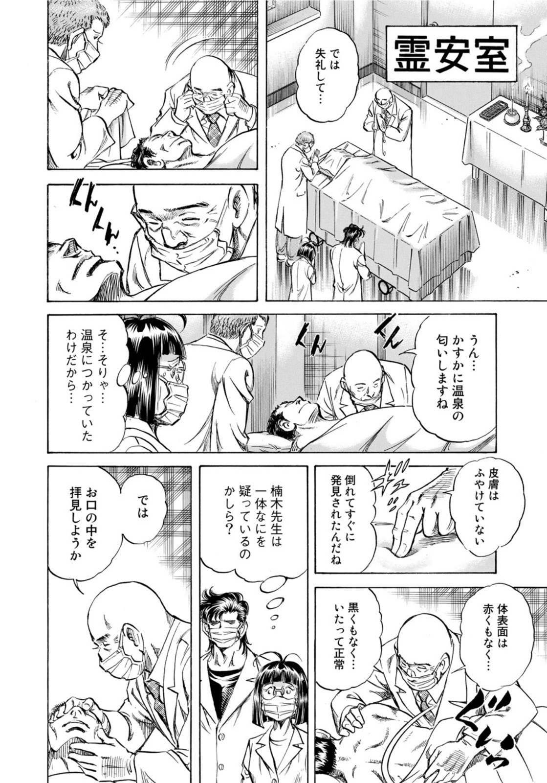 K2 (MAFUNE Kazuo) Chapter 416 10ページ