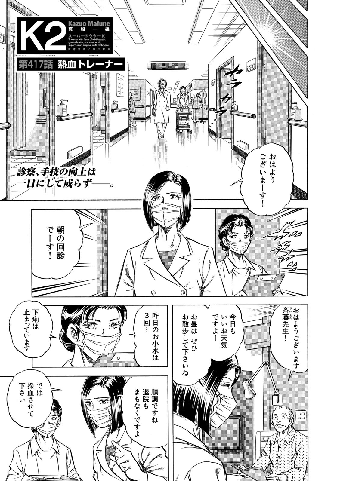 K2 (MAFUNE Kazuo) Chapter 417 1ページ