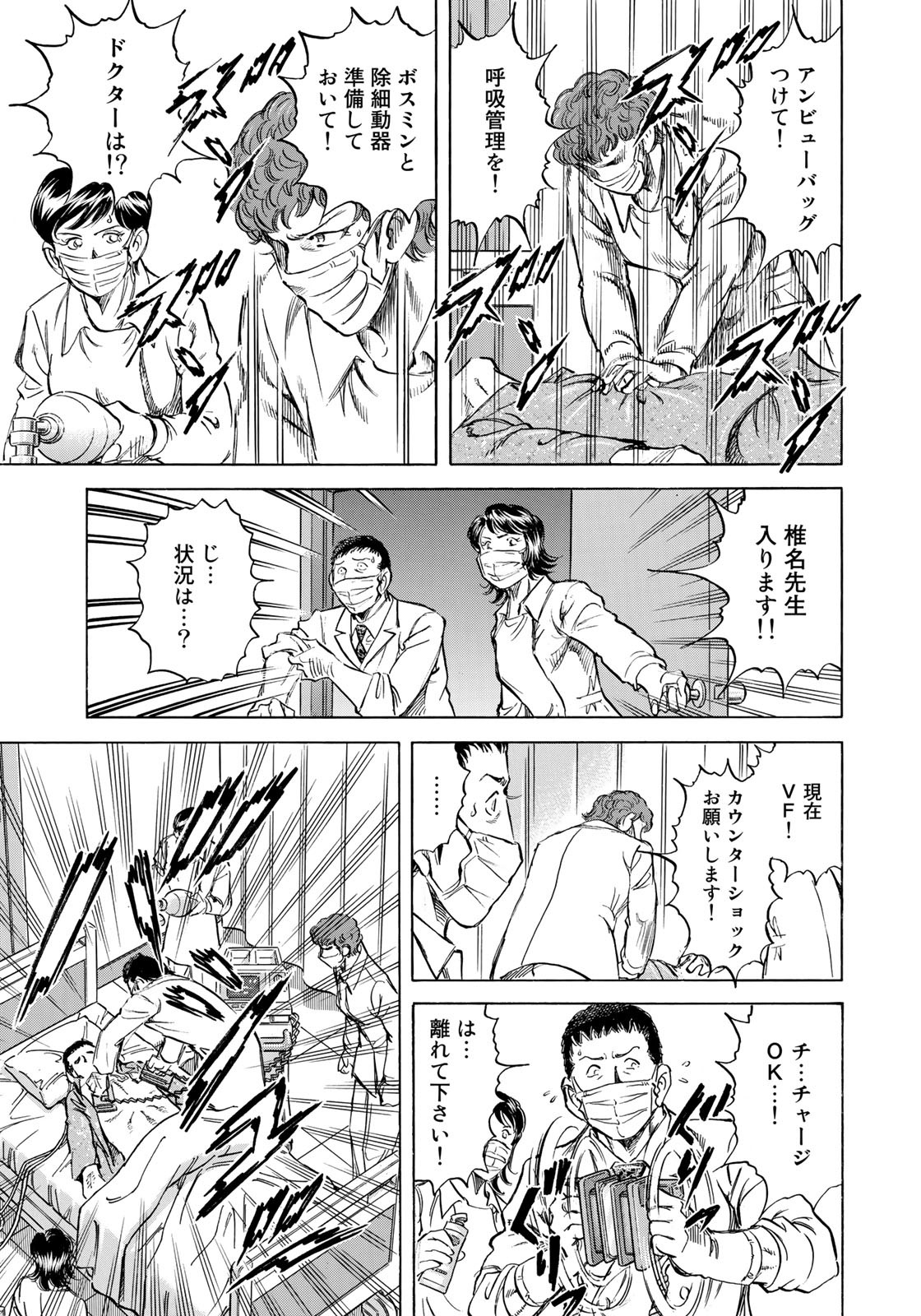 K2 (MAFUNE Kazuo) Chapter 417 11ページ