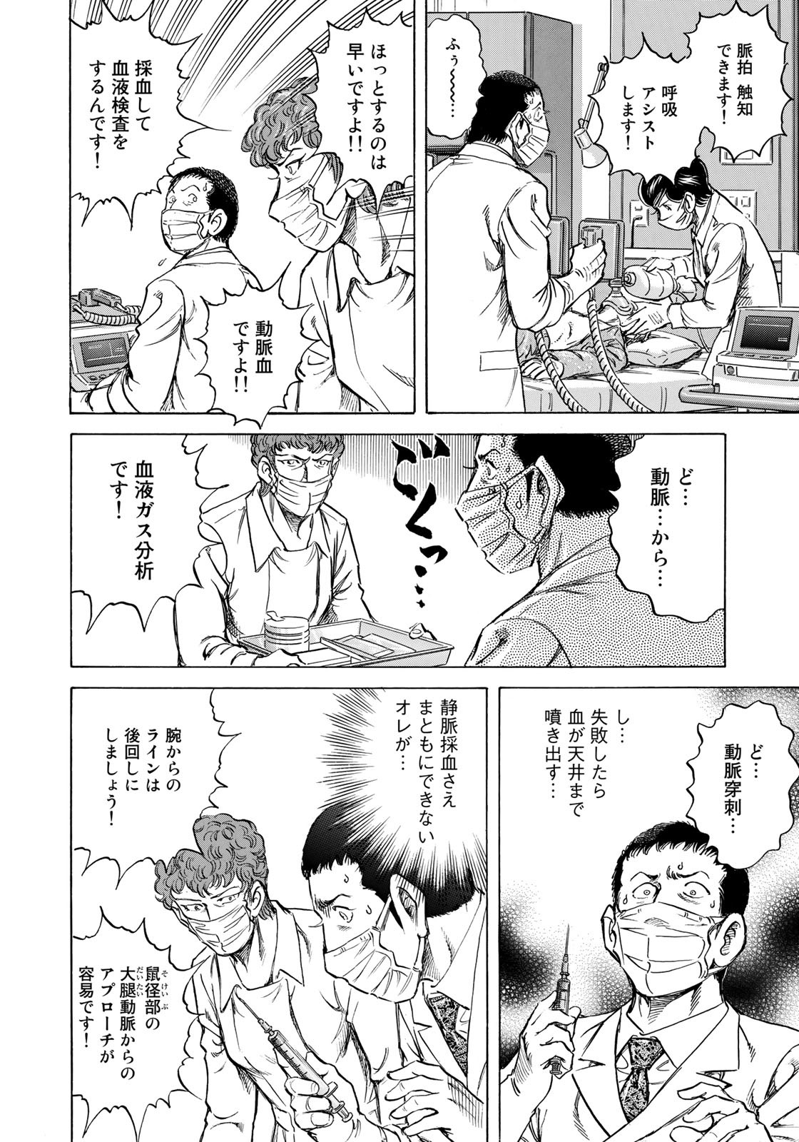 K2 (MAFUNE Kazuo) Chapter 417 12ページ