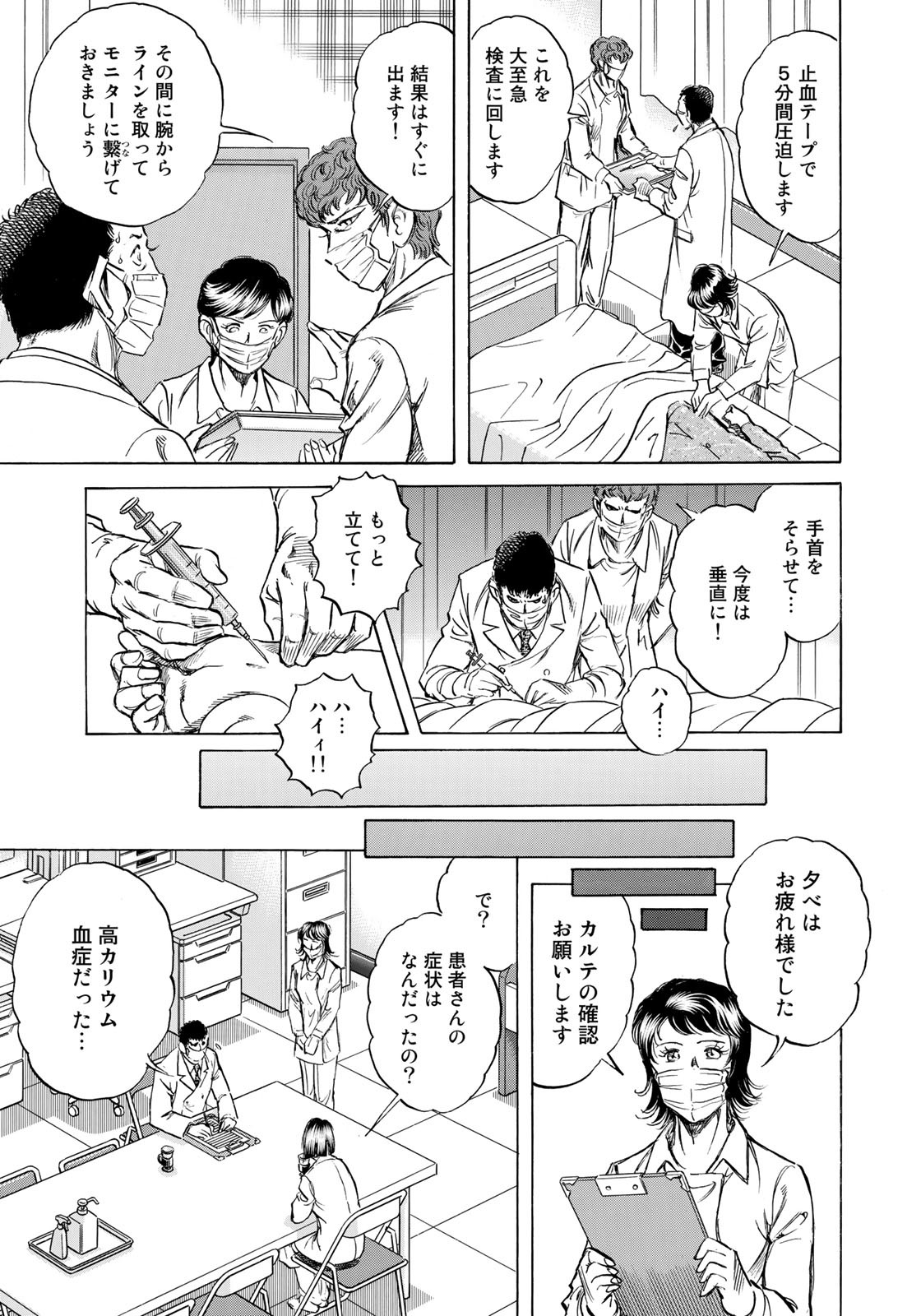 K2 (MAFUNE Kazuo) Chapter 417 15ページ
