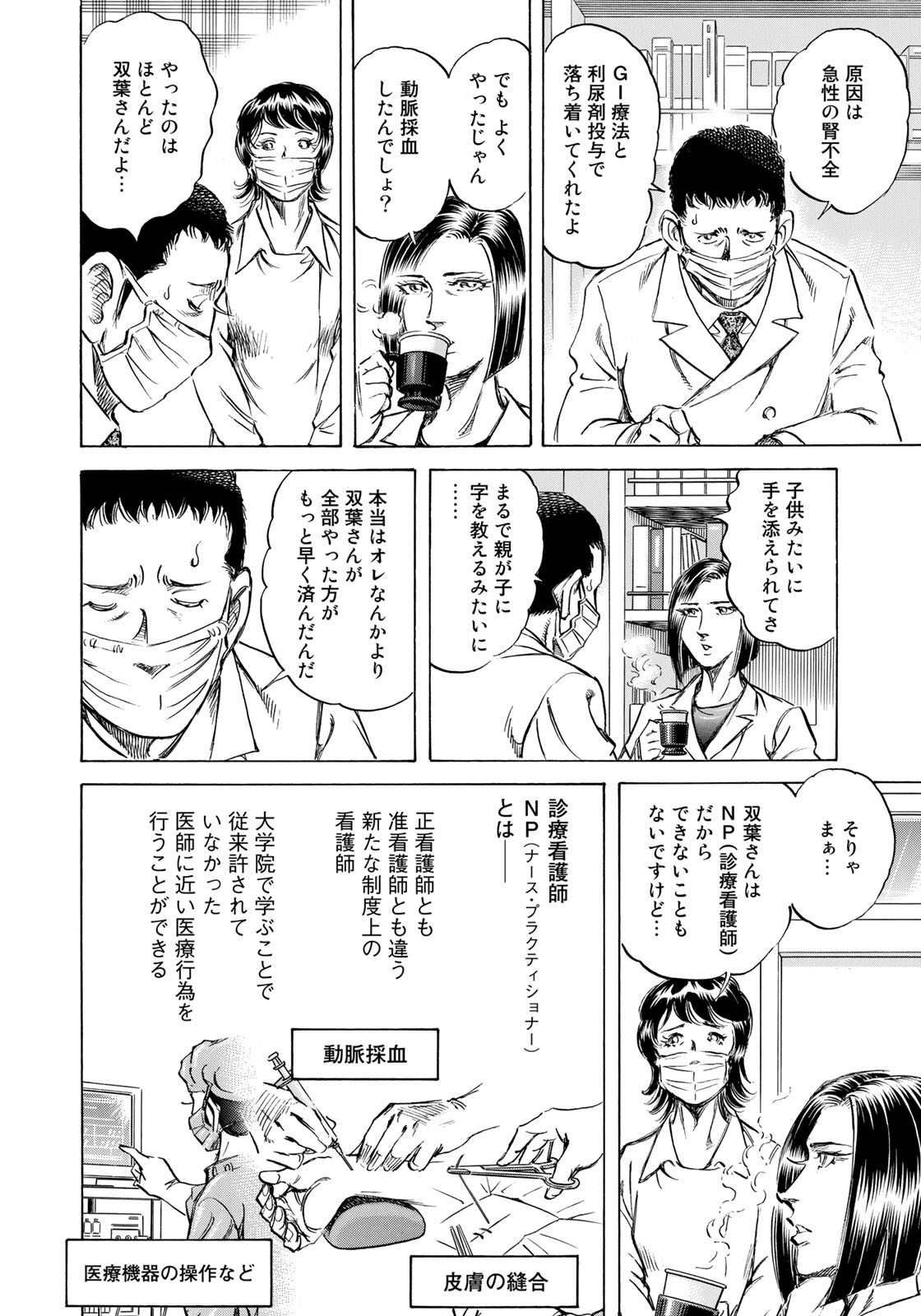 K2 (MAFUNE Kazuo) Chapter 417 16ページ