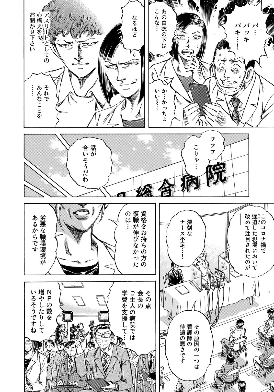 K2 (MAFUNE Kazuo) Chapter 417 18ページ