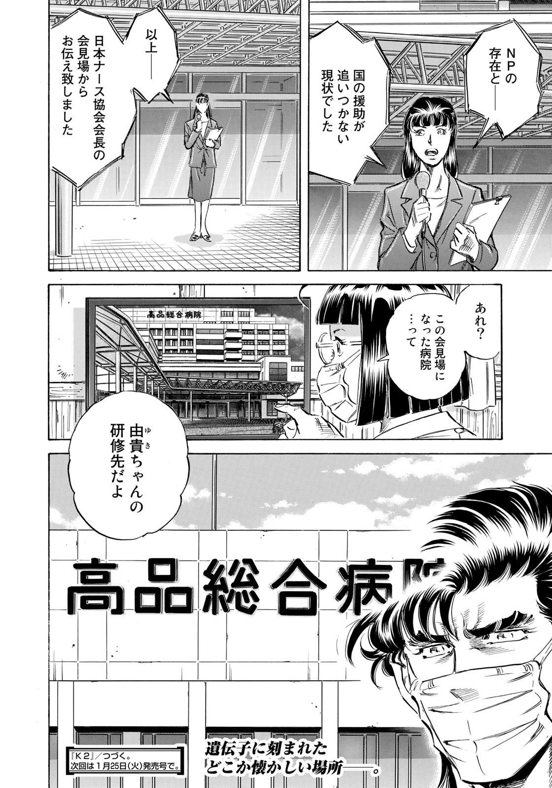 K2 (MAFUNE Kazuo) Chapter 417 20ページ
