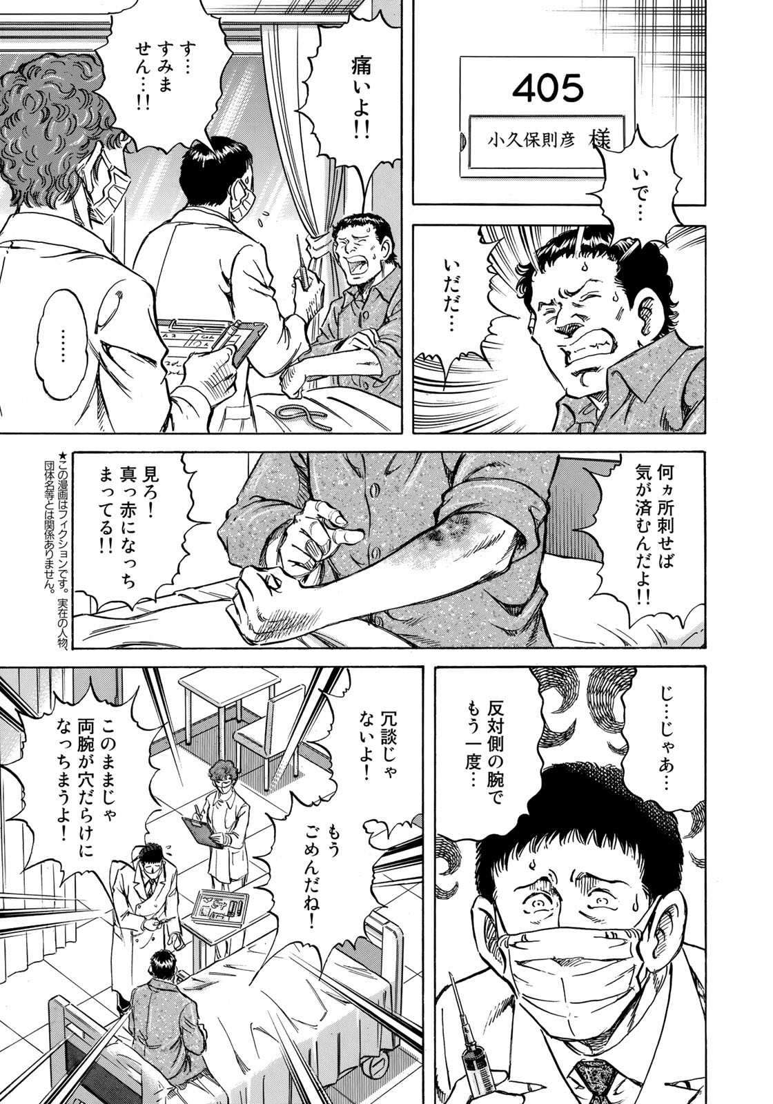 K2 (MAFUNE Kazuo) Chapter 417 3ページ