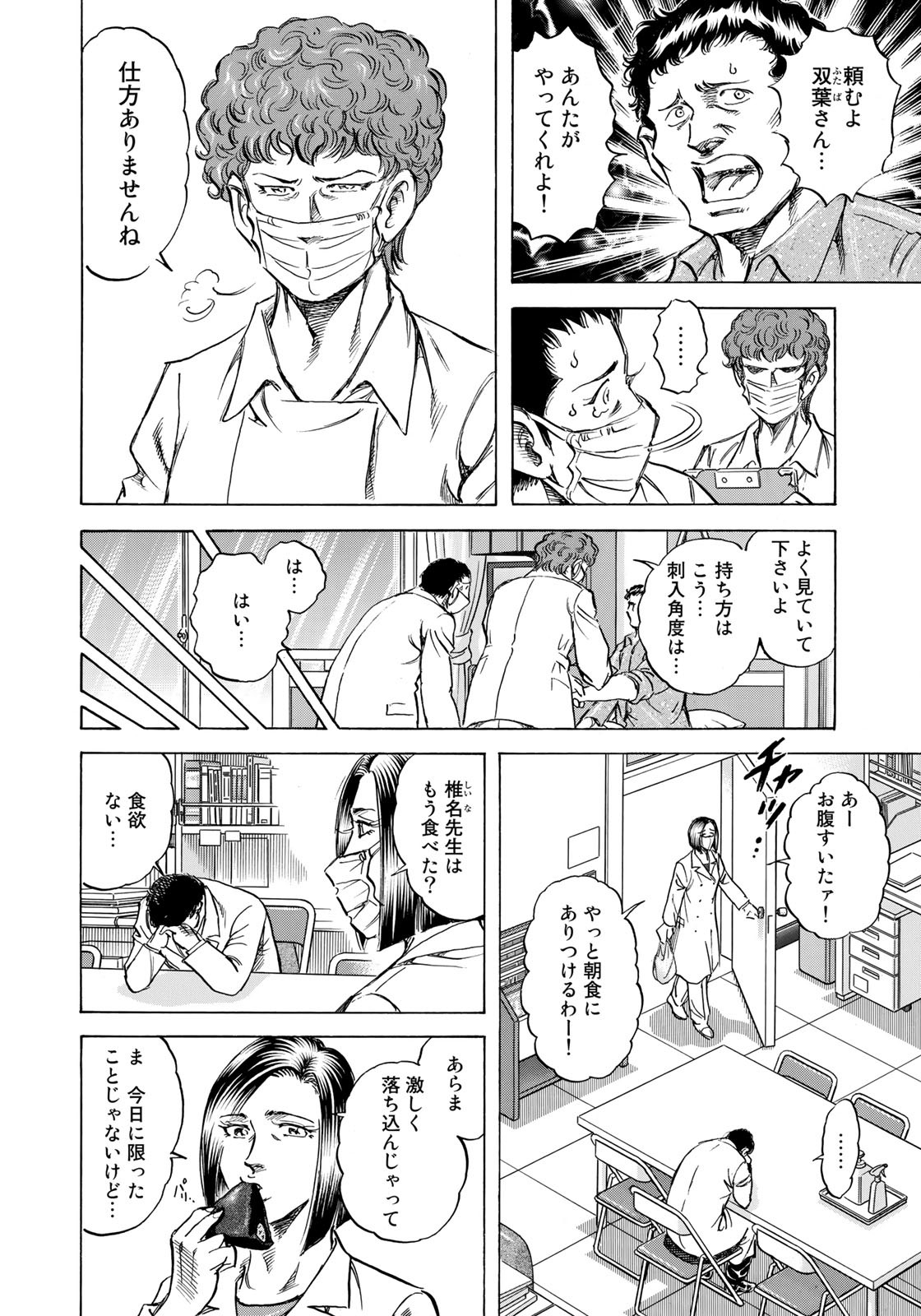 K2 (MAFUNE Kazuo) Chapter 417 4ページ