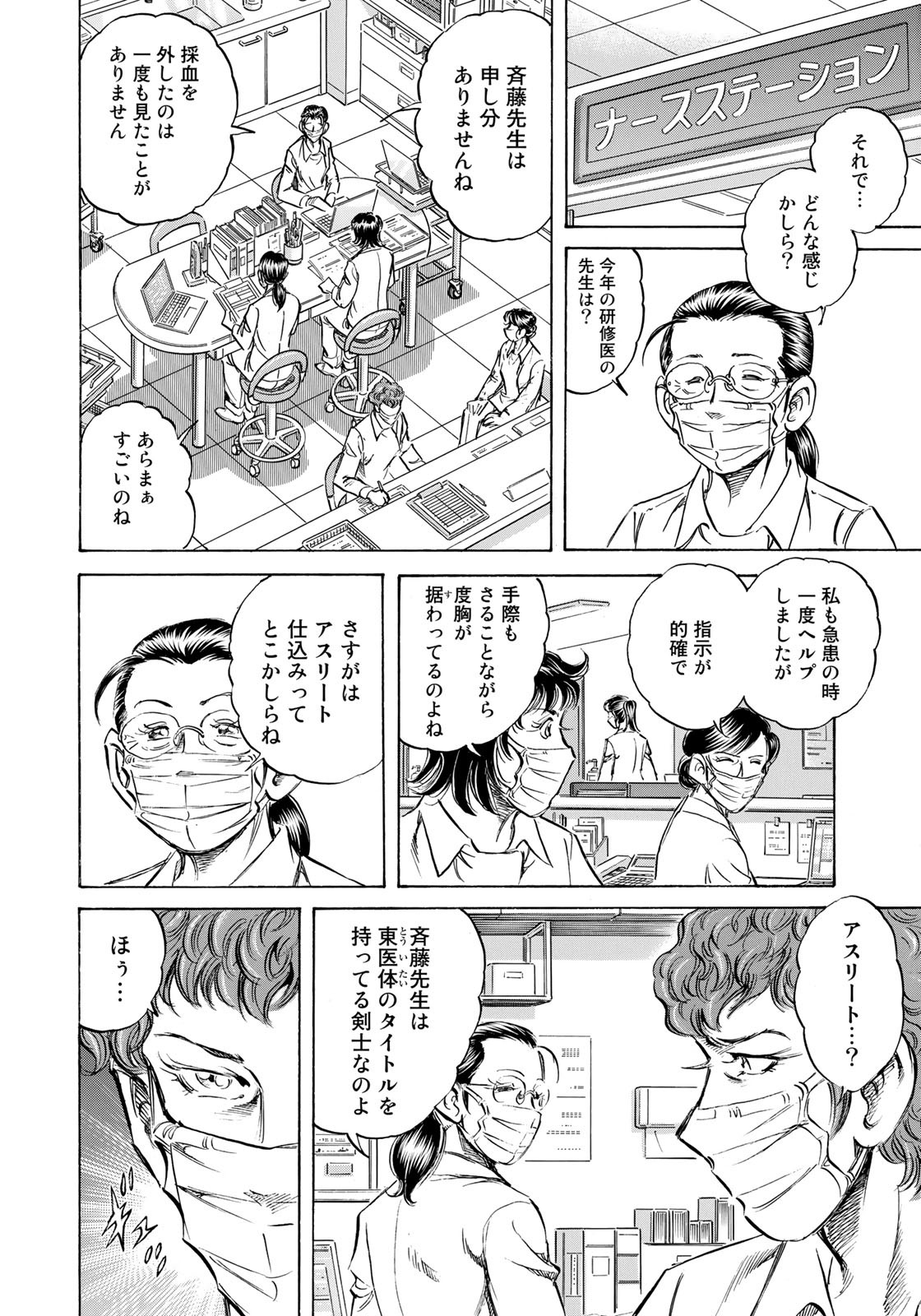 K2 (MAFUNE Kazuo) Chapter 417 6ページ