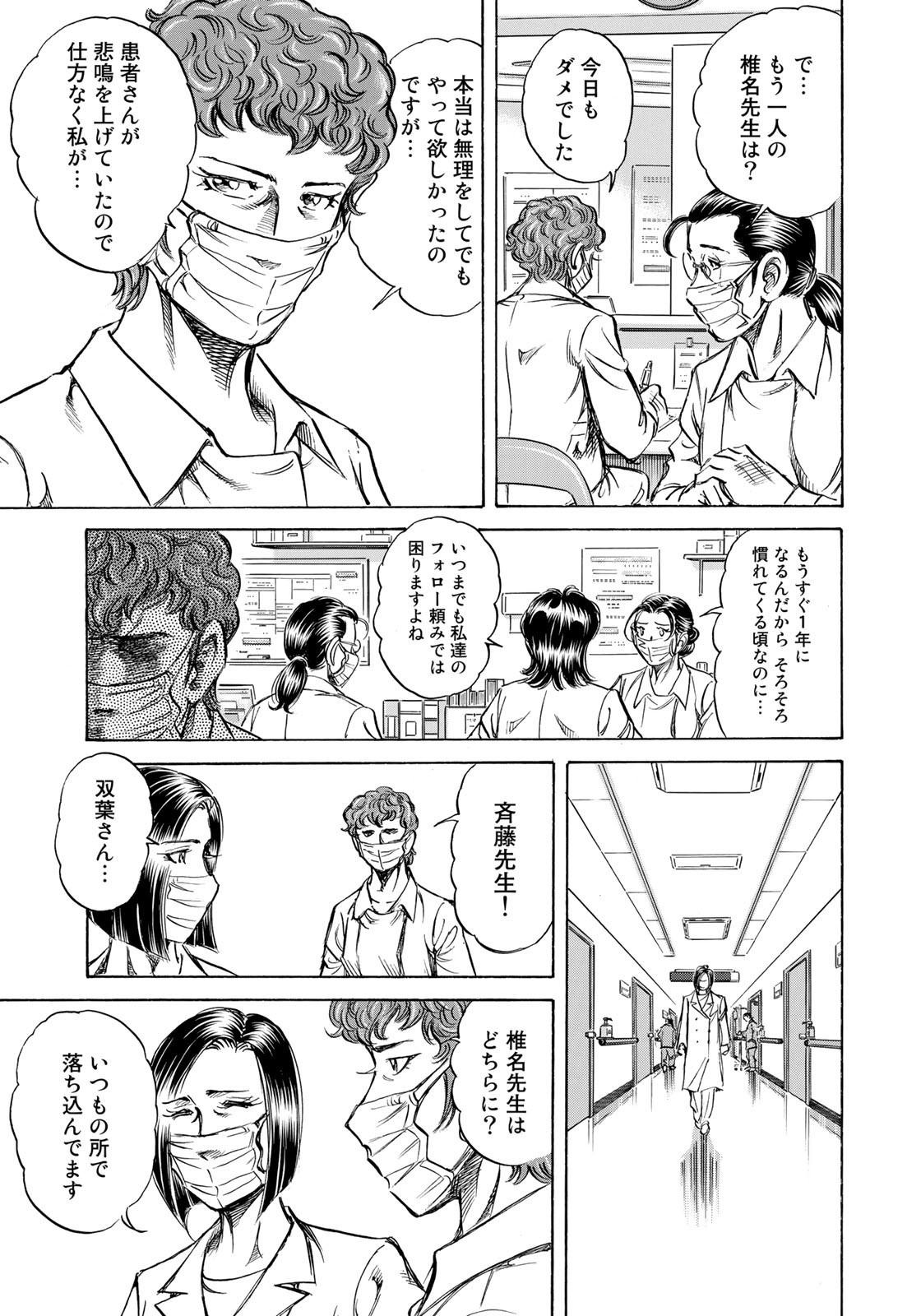 K2 (MAFUNE Kazuo) Chapter 417 7ページ