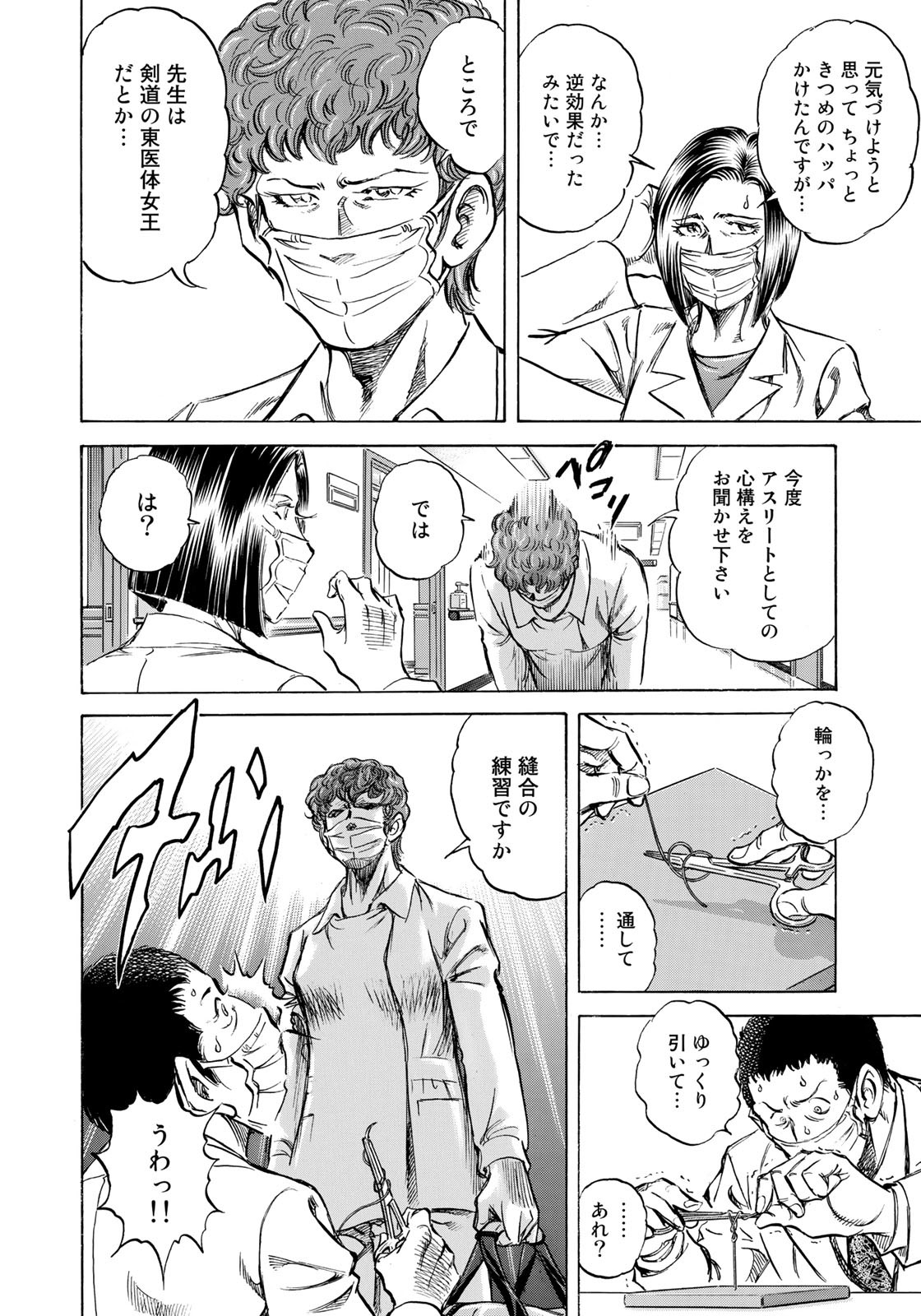 K2 (MAFUNE Kazuo) Chapter 417 8ページ