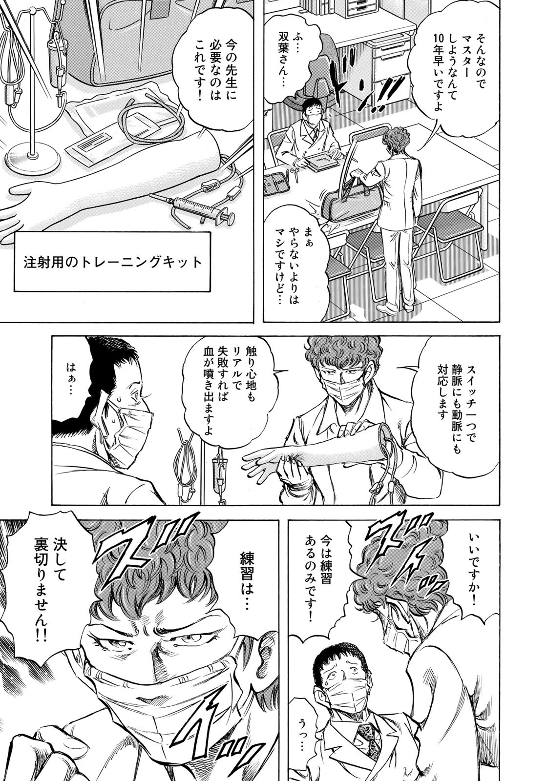 K2 (MAFUNE Kazuo) Chapter 417 9ページ