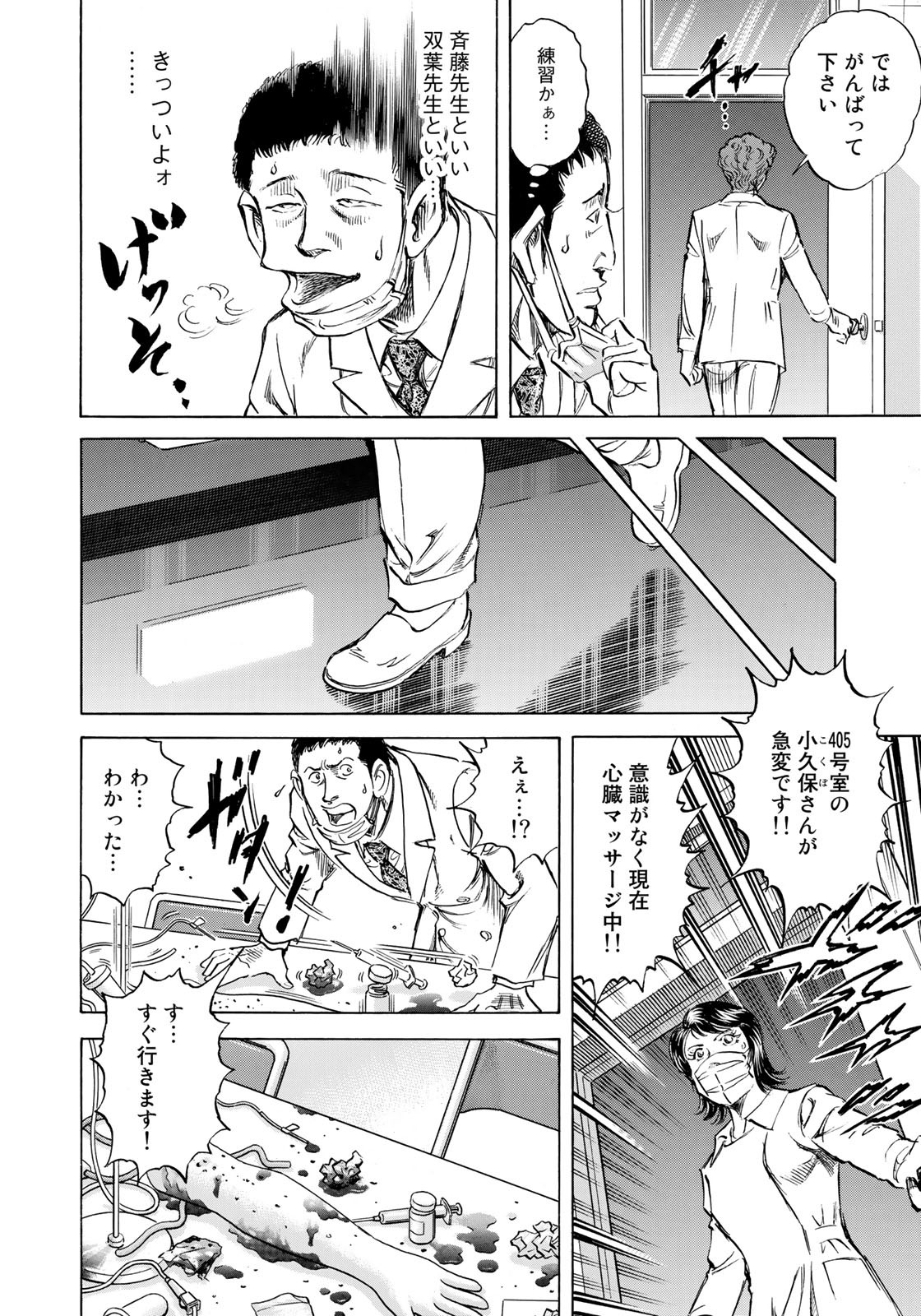 K2 (MAFUNE Kazuo) Chapter 417 10ページ