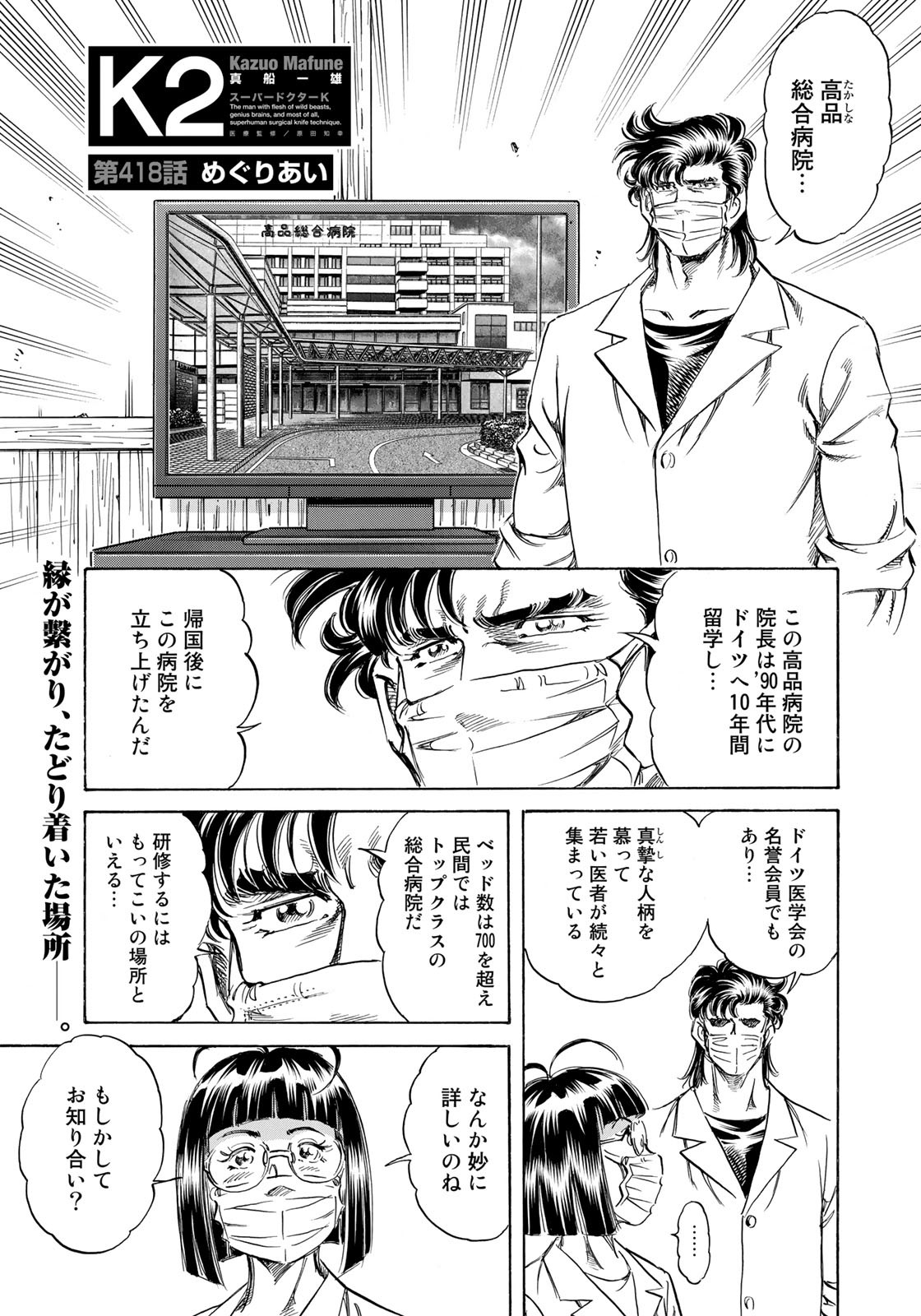 K2 (MAFUNE Kazuo) Chapter 418 1ページ
