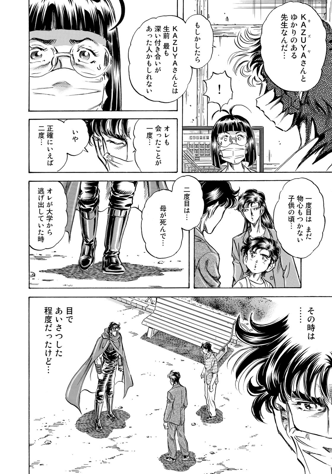 K2 (MAFUNE Kazuo) Chapter 418 2ページ