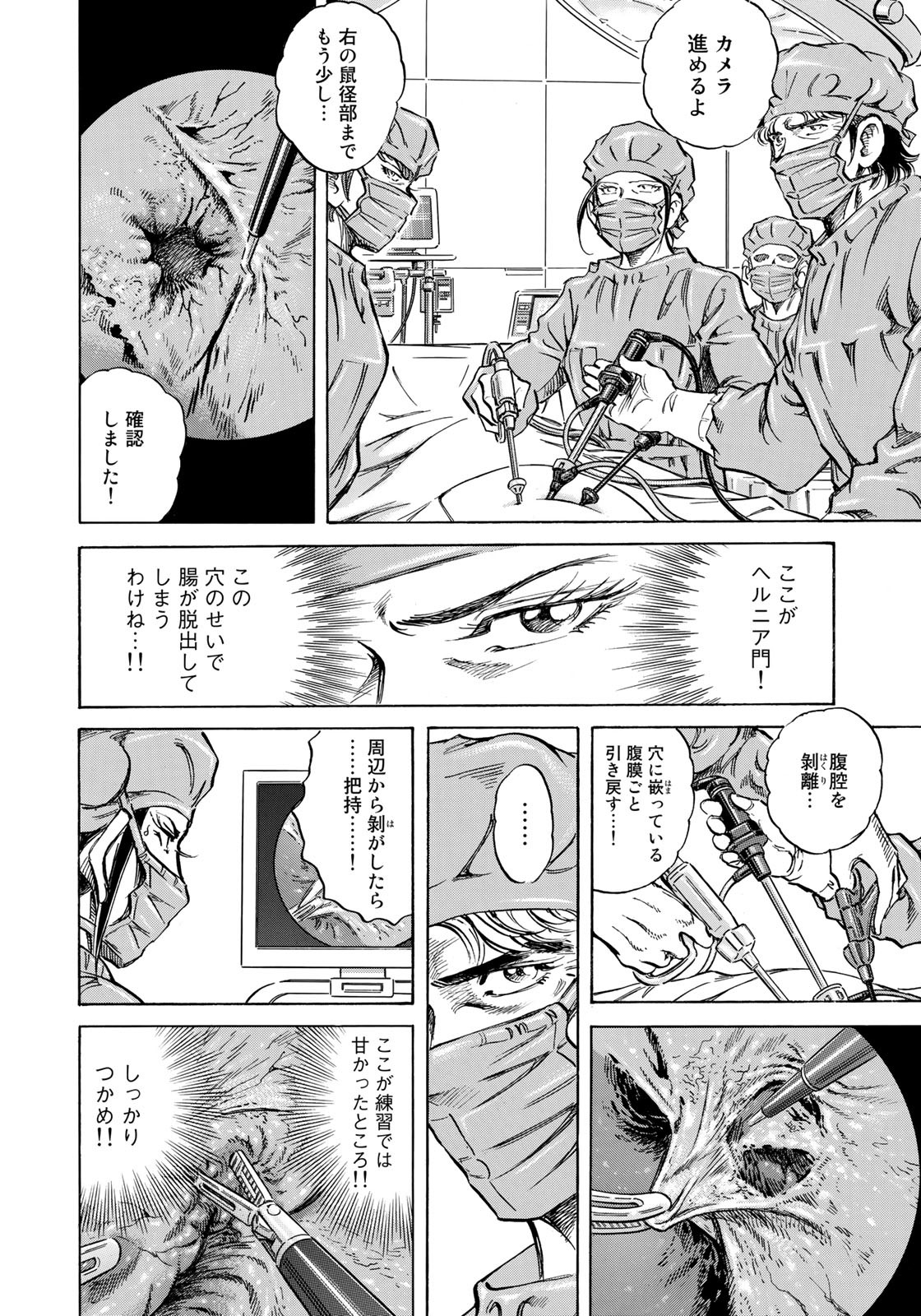 K2 (MAFUNE Kazuo) Chapter 418 12ページ