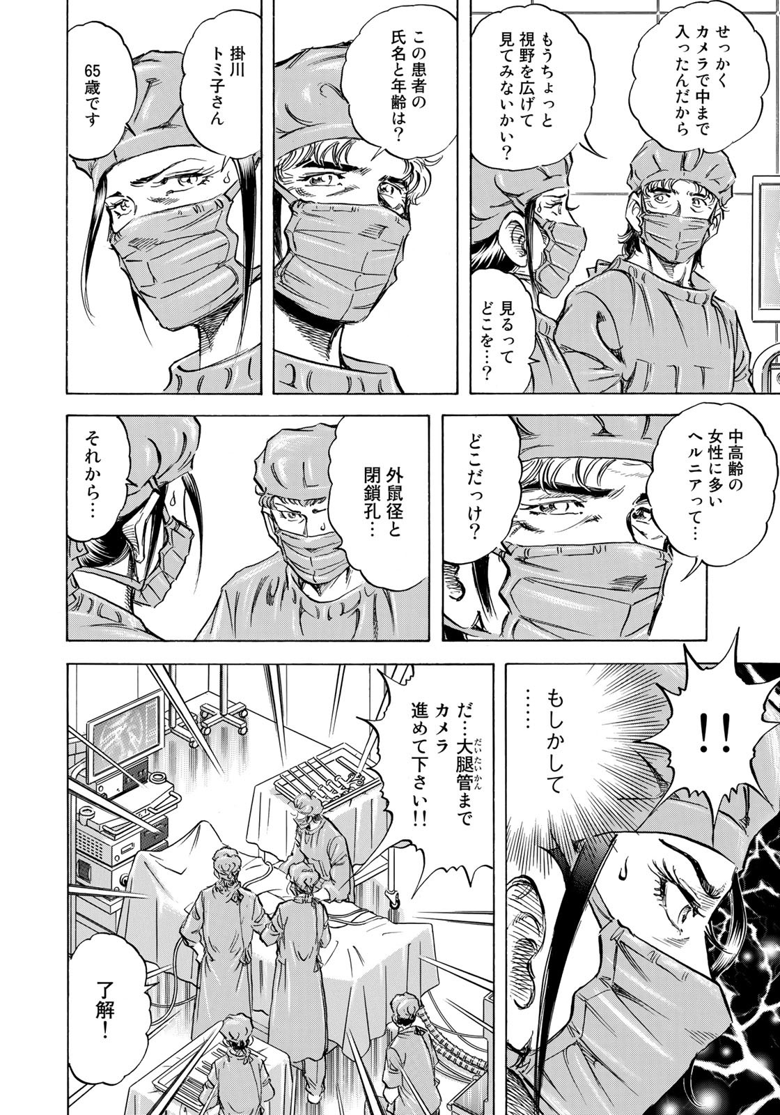 K2 (MAFUNE Kazuo) Chapter 418 14ページ