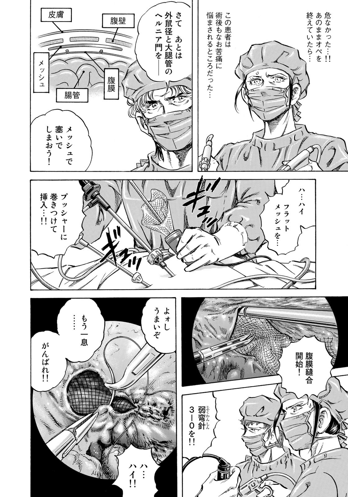 K2 (MAFUNE Kazuo) Chapter 418 16ページ