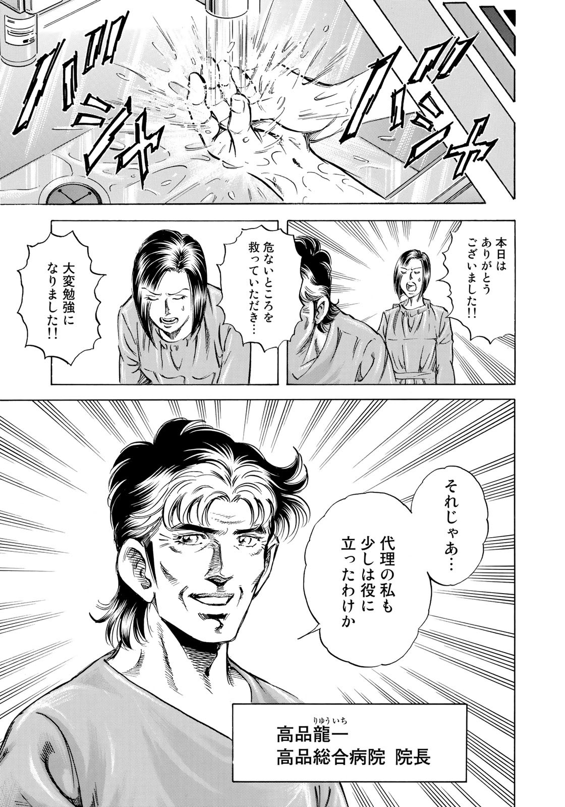 K2 (MAFUNE Kazuo) Chapter 418 17ページ
