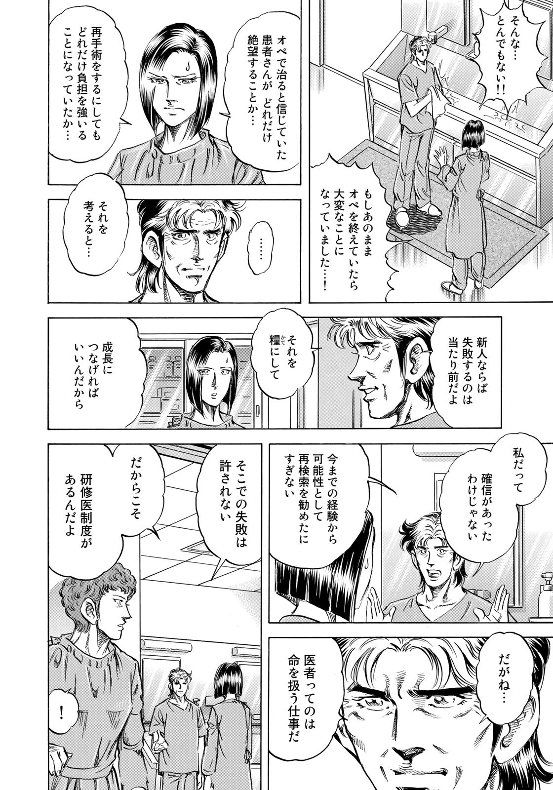 K2 (MAFUNE Kazuo) Chapter 418 18ページ
