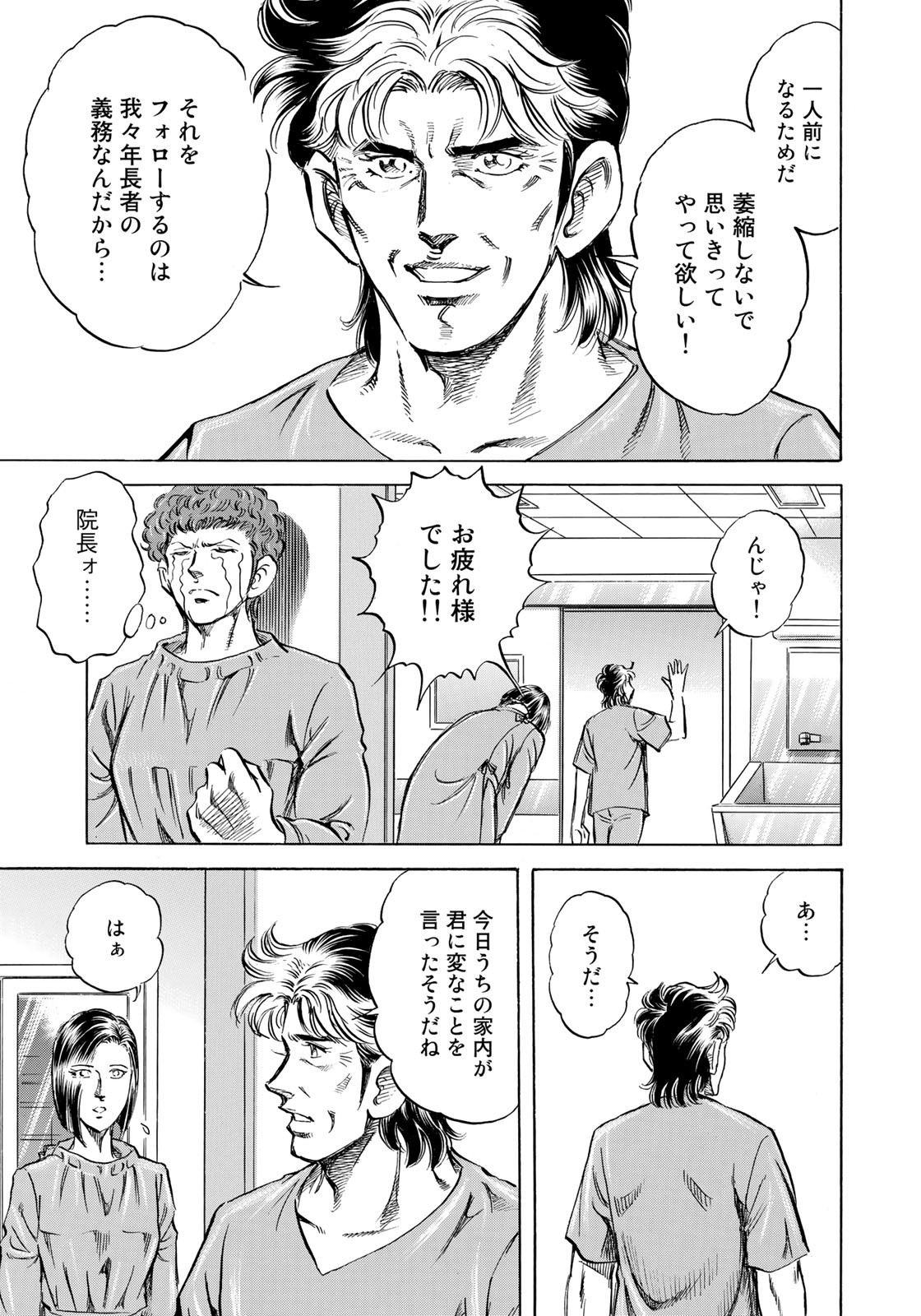 K2 (MAFUNE Kazuo) Chapter 418 19ページ