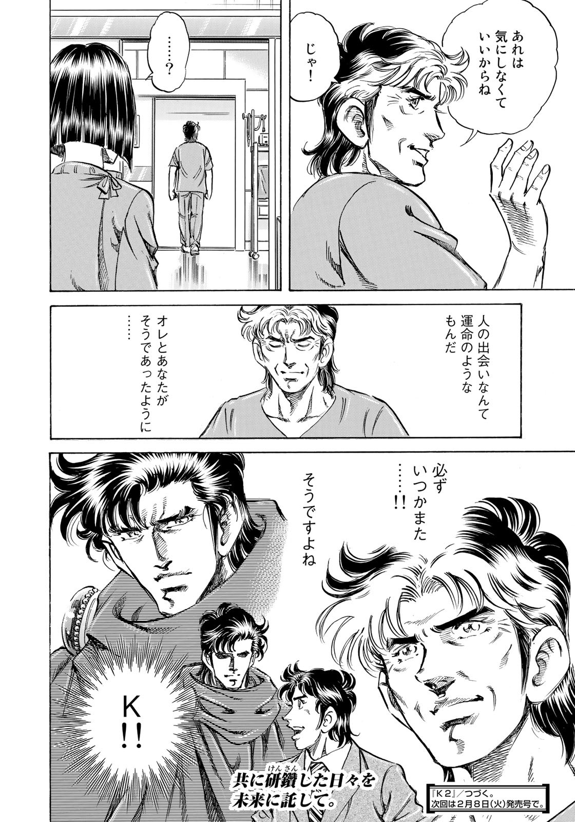 K2 (MAFUNE Kazuo) Chapter 418 20ページ