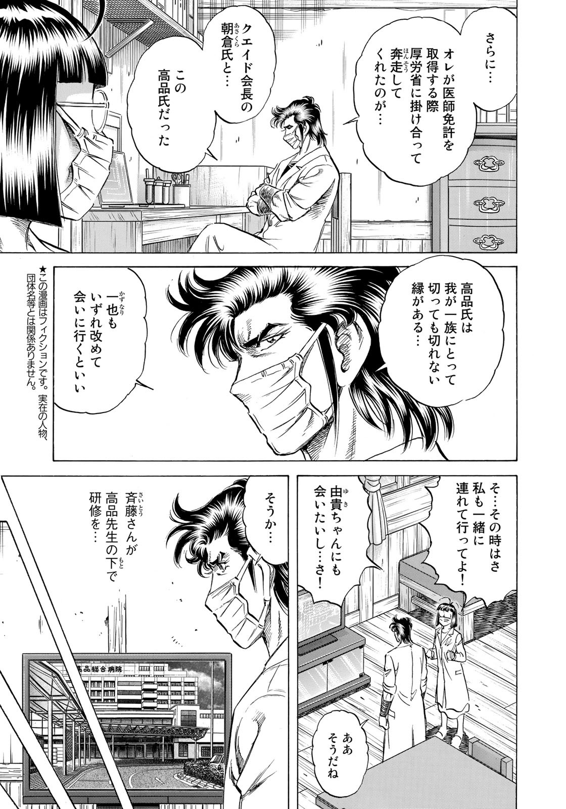K2 (MAFUNE Kazuo) Chapter 418 3ページ