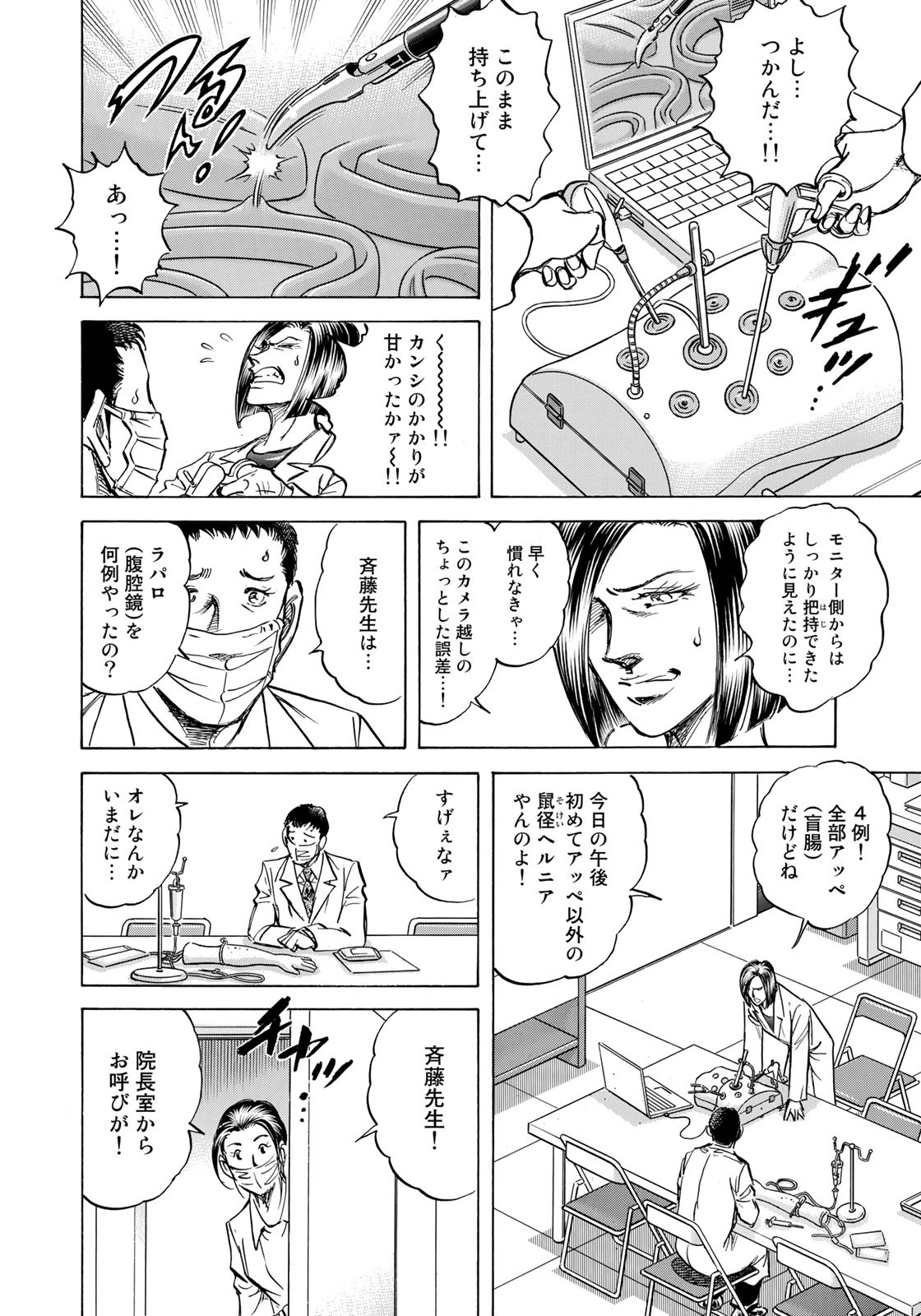 K2 (MAFUNE Kazuo) Chapter 418 4ページ