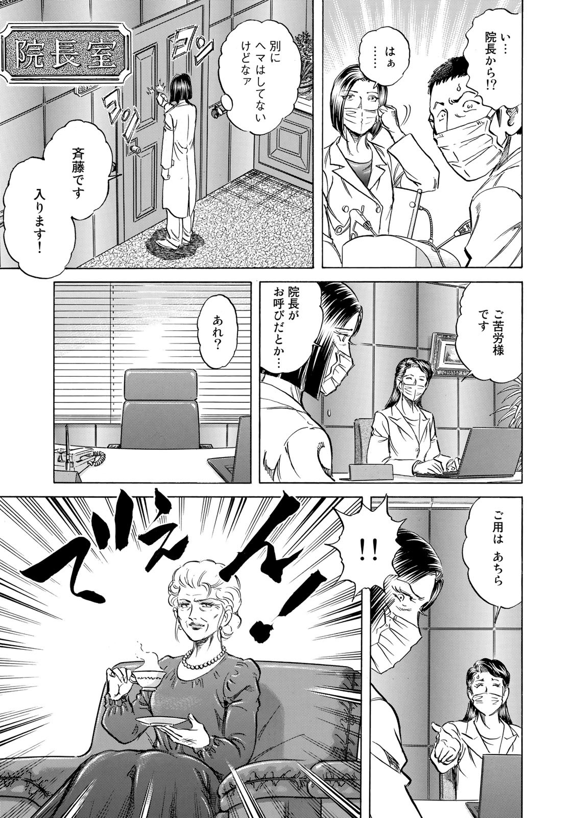 K2 (MAFUNE Kazuo) Chapter 418 5ページ