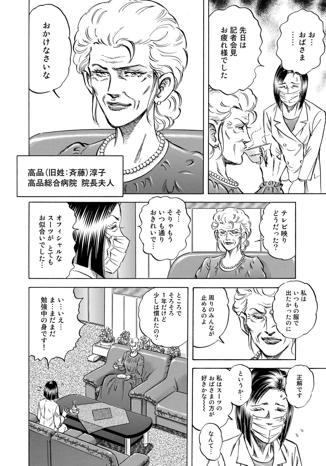 K2 (MAFUNE Kazuo) Chapter 418 6ページ