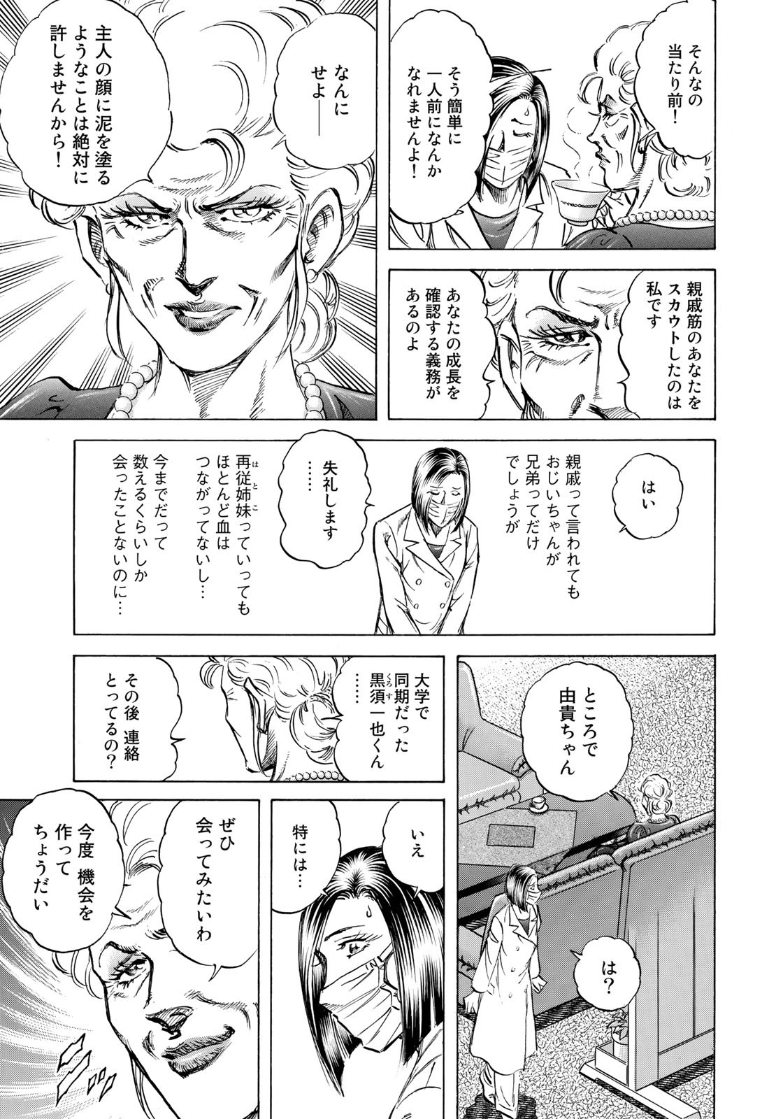 K2 (MAFUNE Kazuo) Chapter 418 7ページ