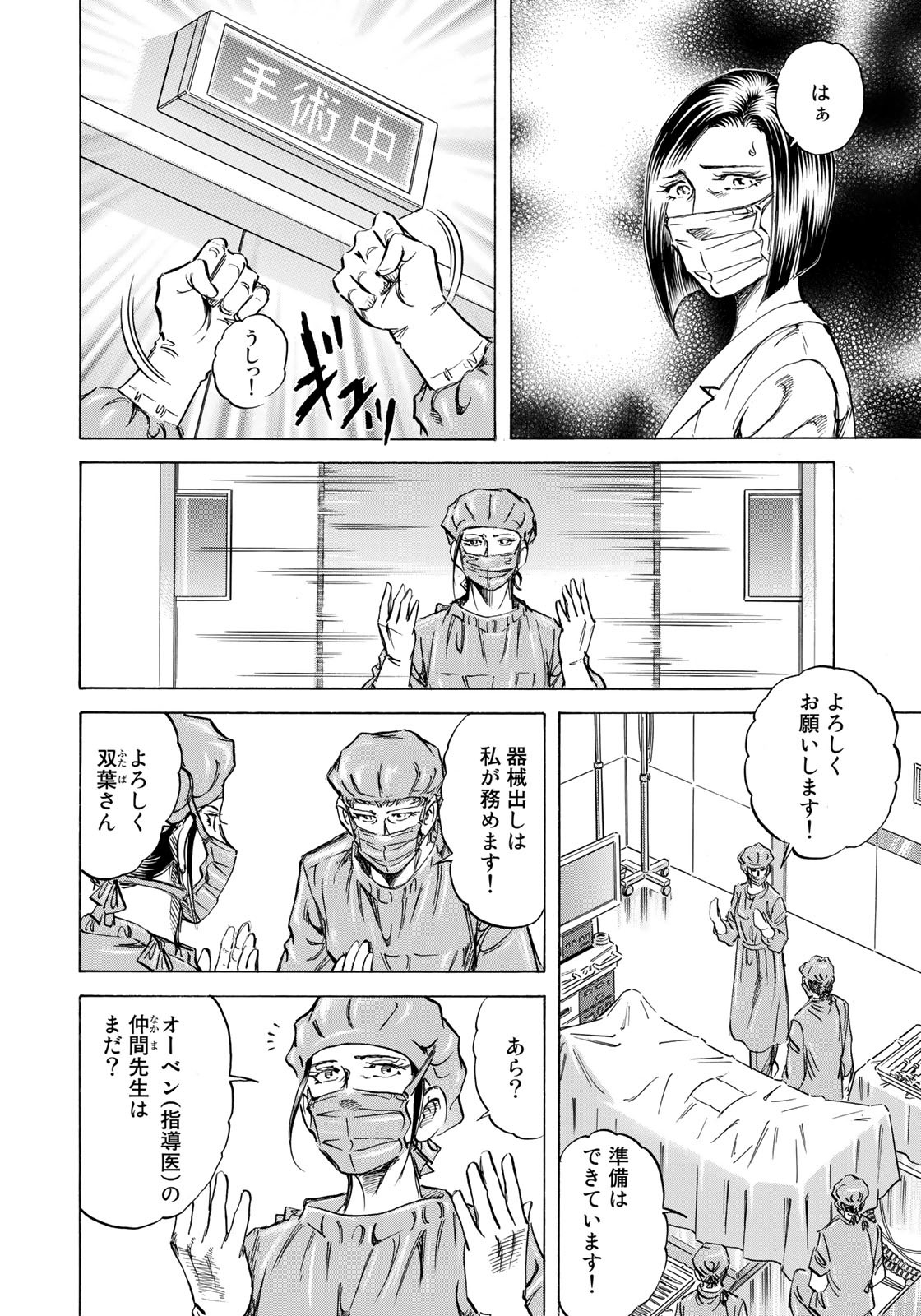 K2 (MAFUNE Kazuo) Chapter 418 8ページ