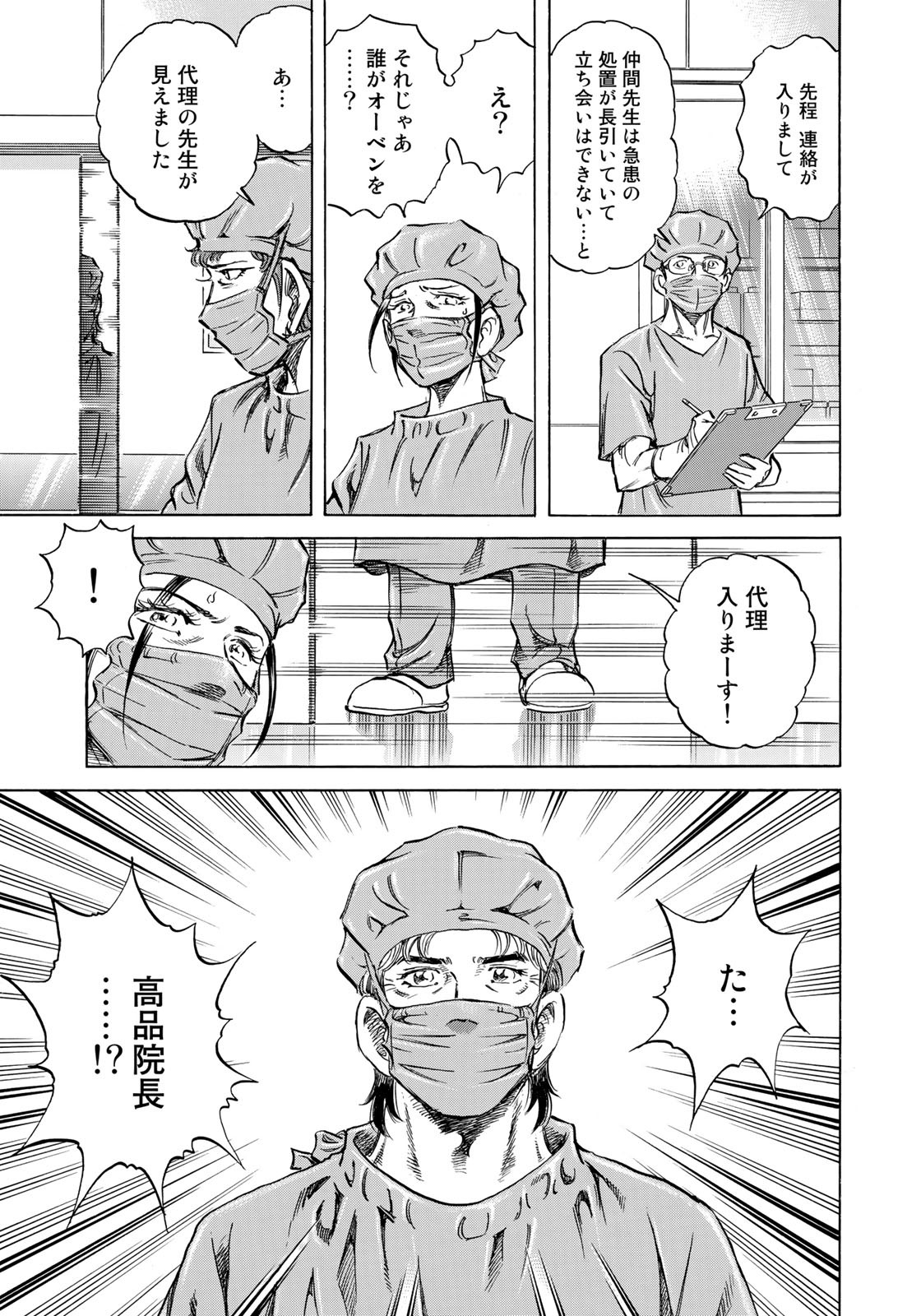 K2 (MAFUNE Kazuo) Chapter 418 9ページ