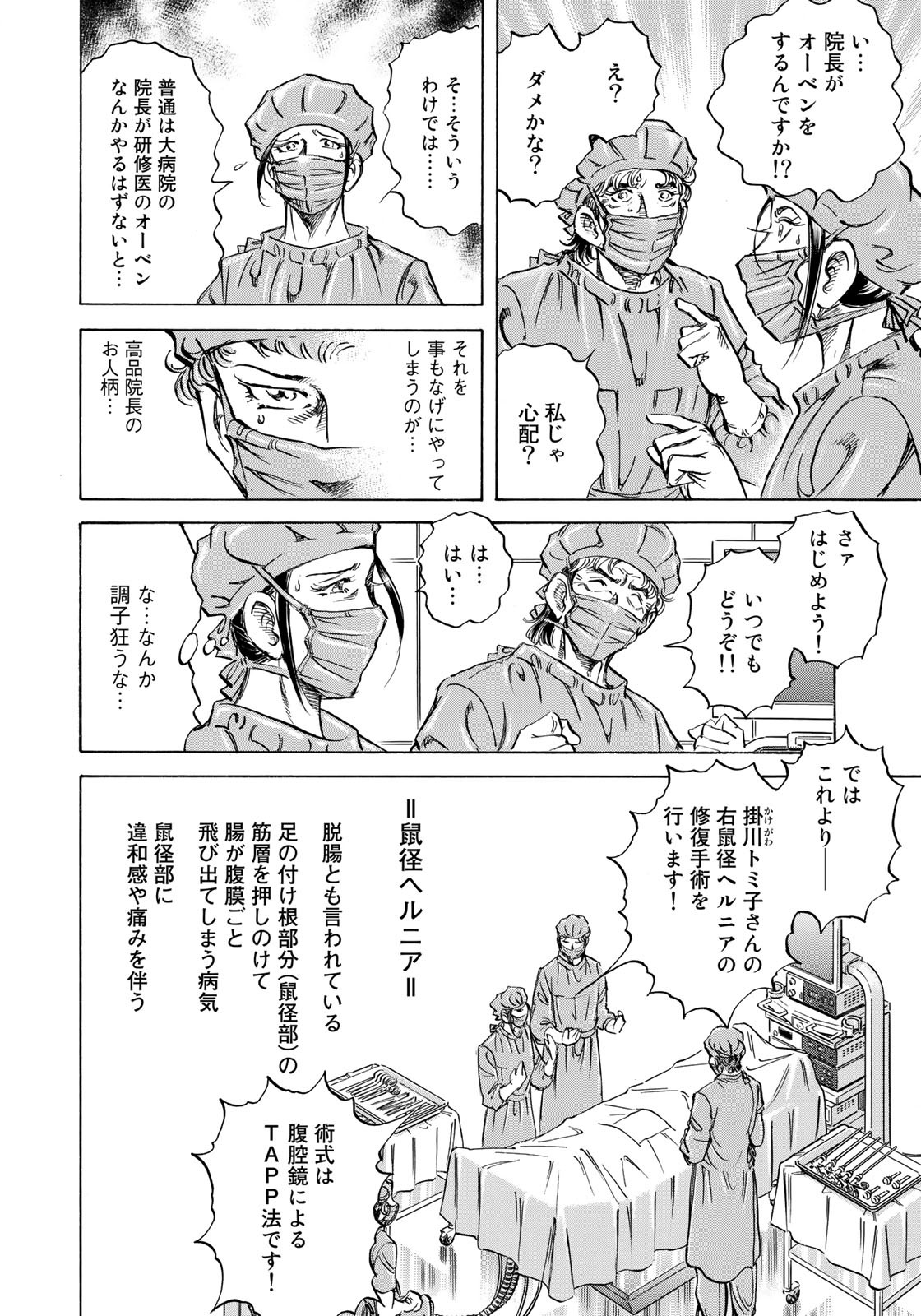 K2 (MAFUNE Kazuo) Chapter 418 10ページ
