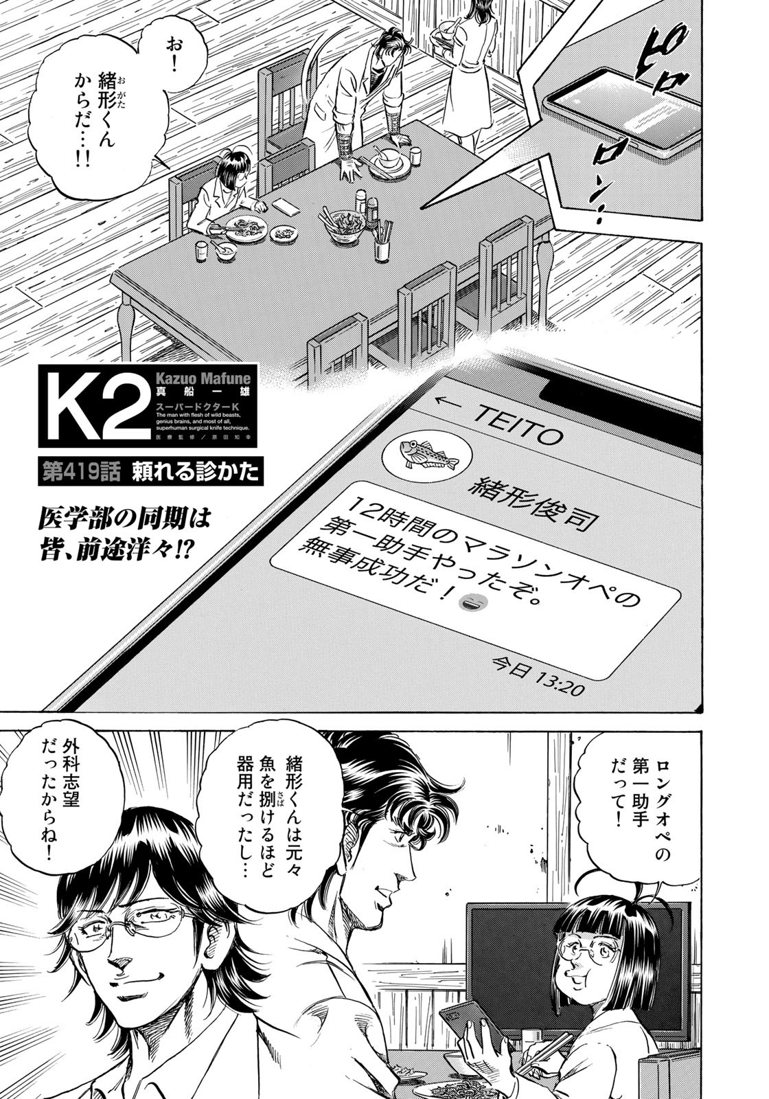 K2 (MAFUNE Kazuo) Chapter 419 1ページ