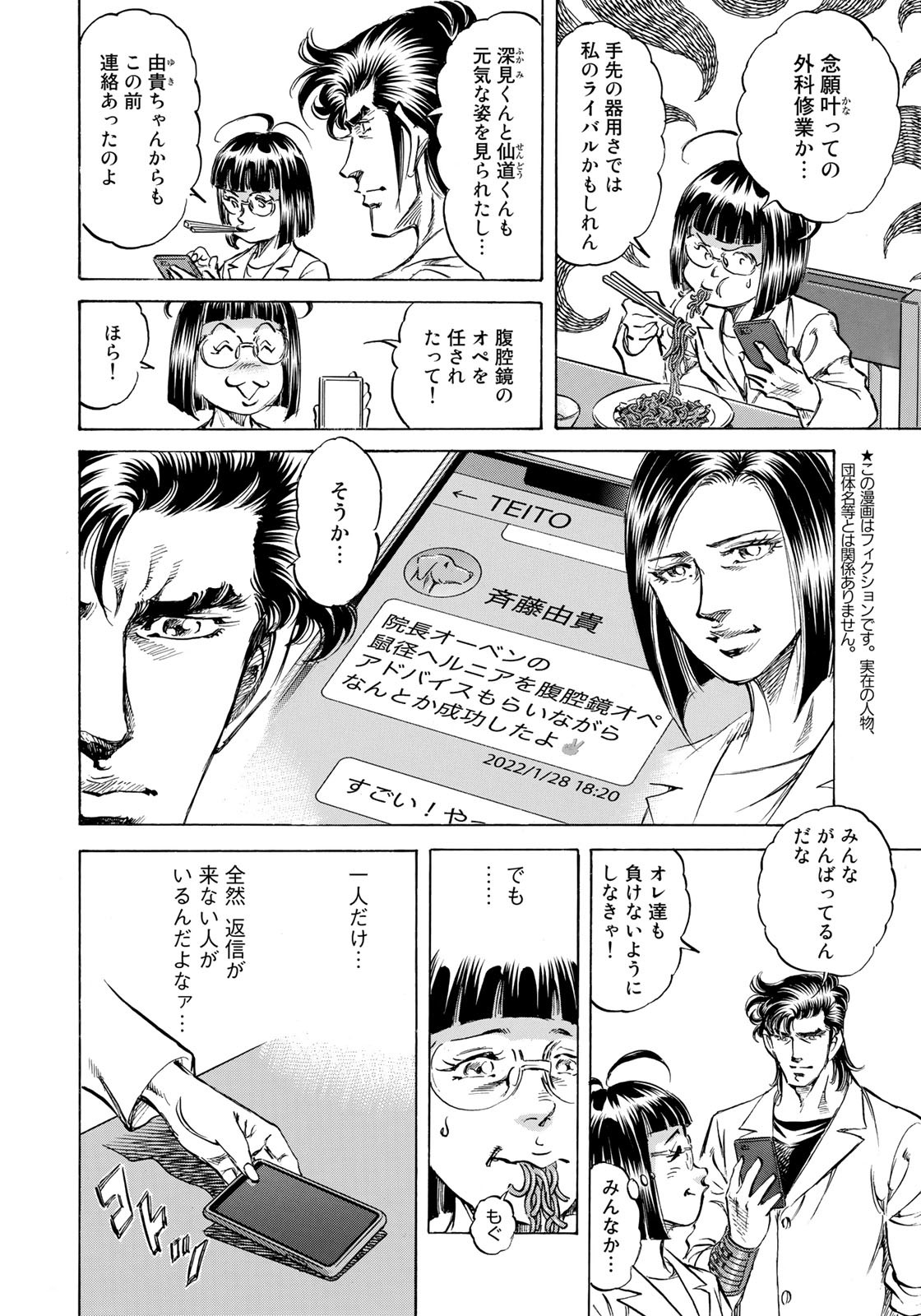 K2 (MAFUNE Kazuo) Chapter 419 2ページ
