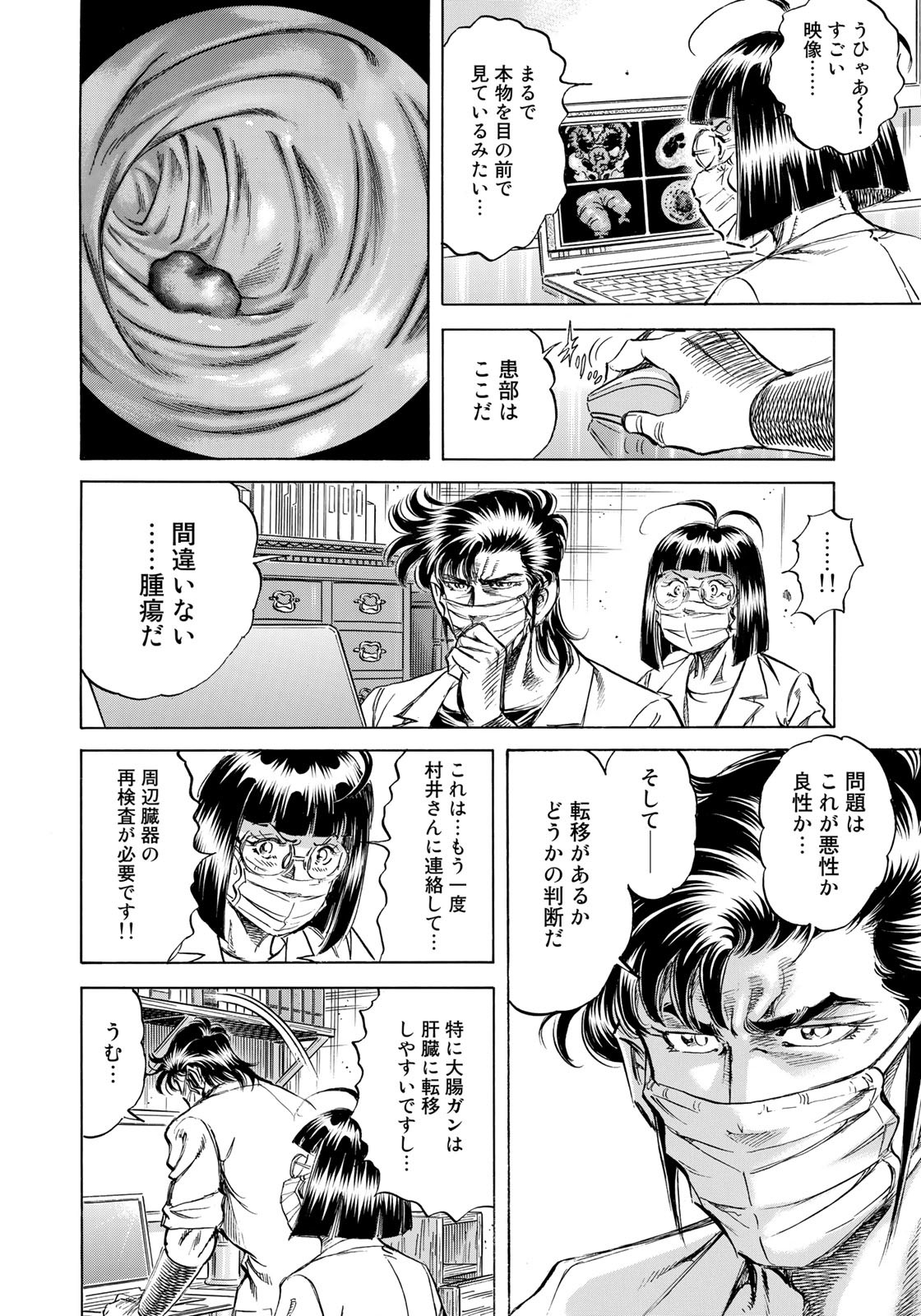 K2 (MAFUNE Kazuo) Chapter 419 12ページ