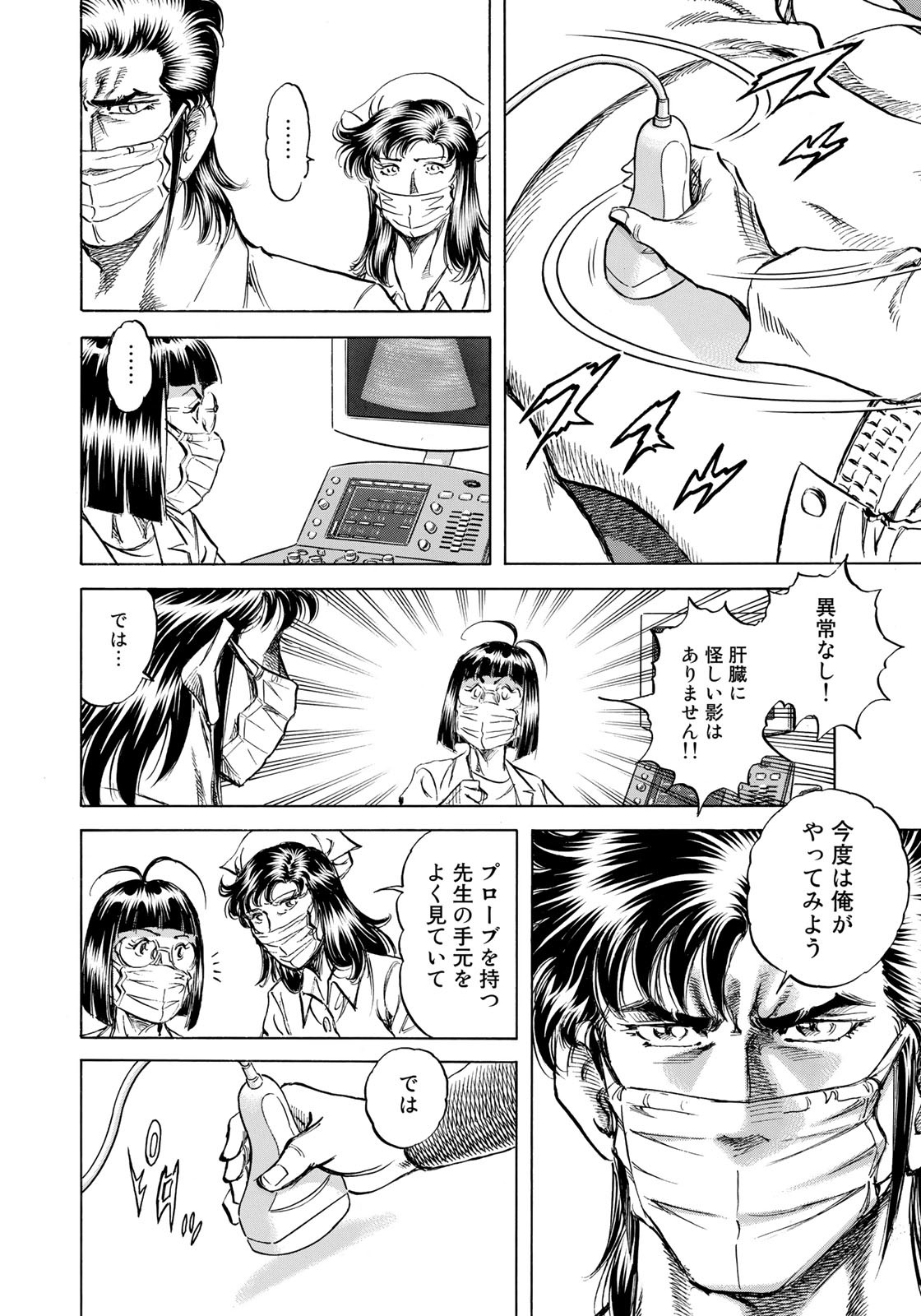 K2 (MAFUNE Kazuo) Chapter 419 14ページ