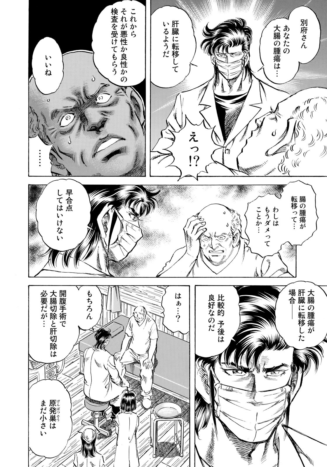 K2 (MAFUNE Kazuo) Chapter 419 16ページ