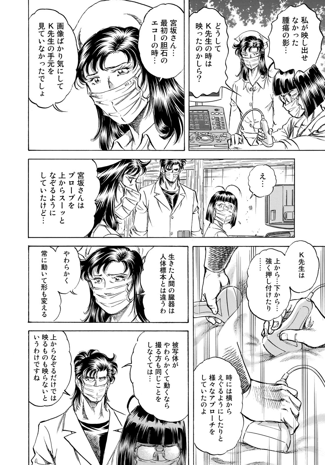 K2 (MAFUNE Kazuo) Chapter 419 18ページ