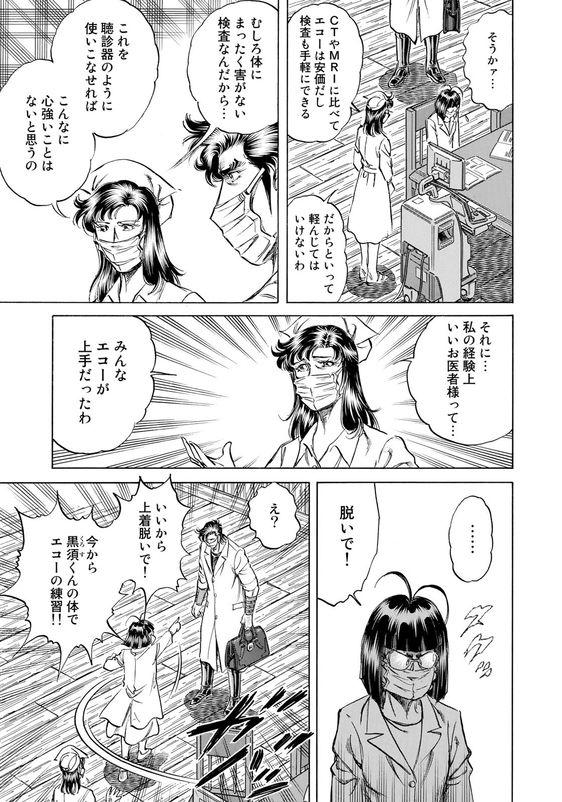 K2 (MAFUNE Kazuo) Chapter 419 19ページ